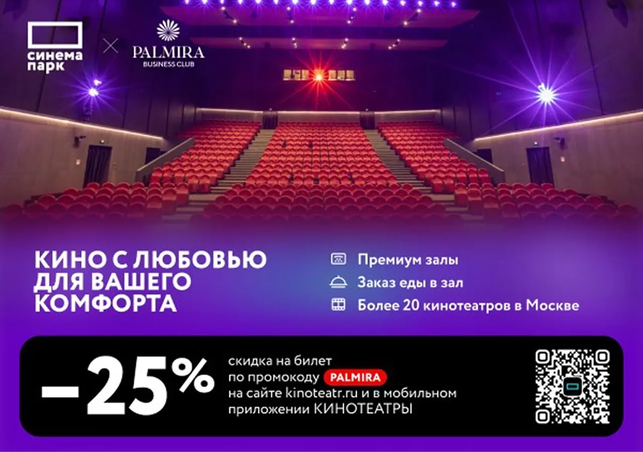 Сеть кинотеатров Синема Парк и Формула Кино 6 Сеть кинотеатров Синема Парк и Формула Кино