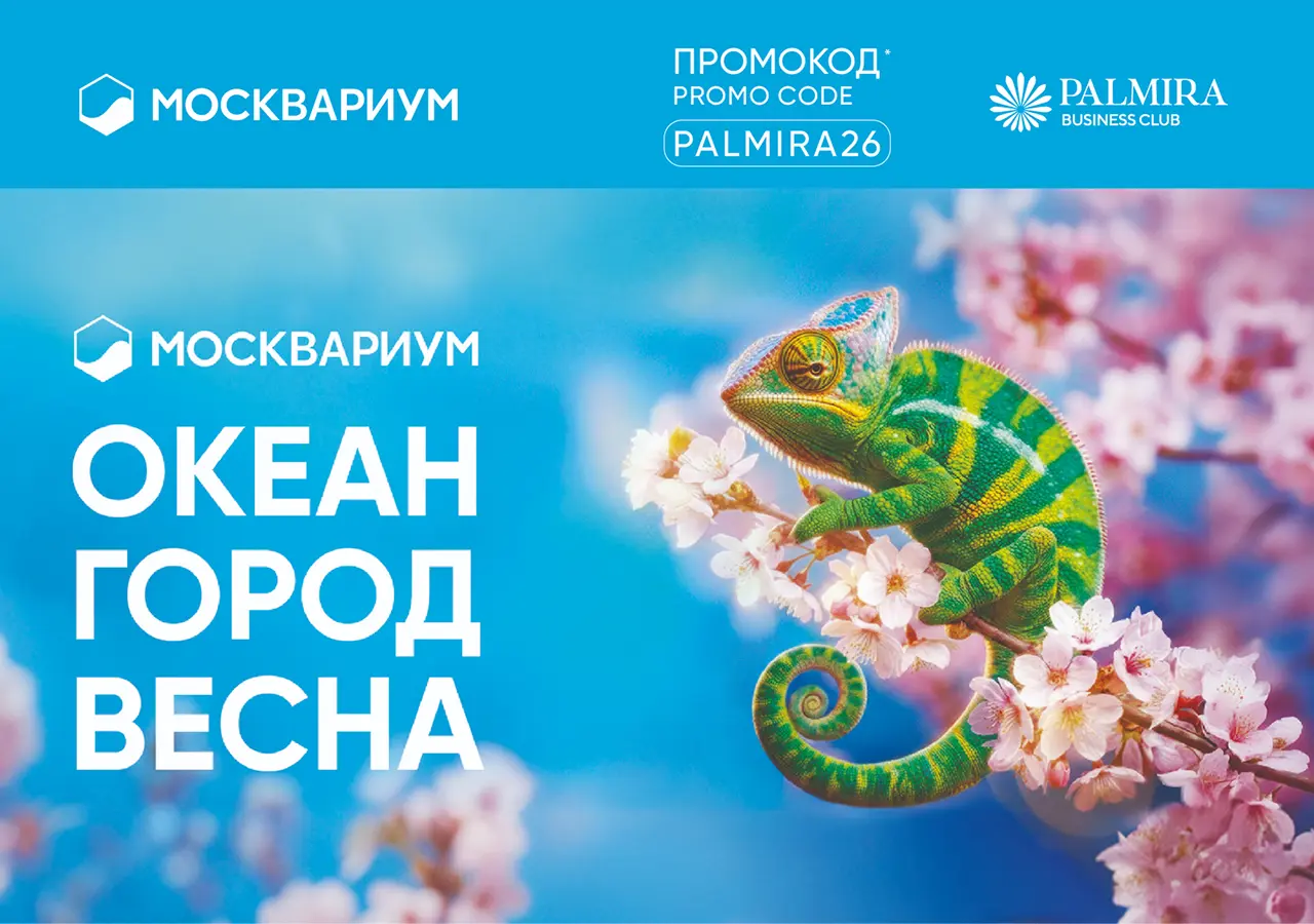 Москвариум 5 Москвариум