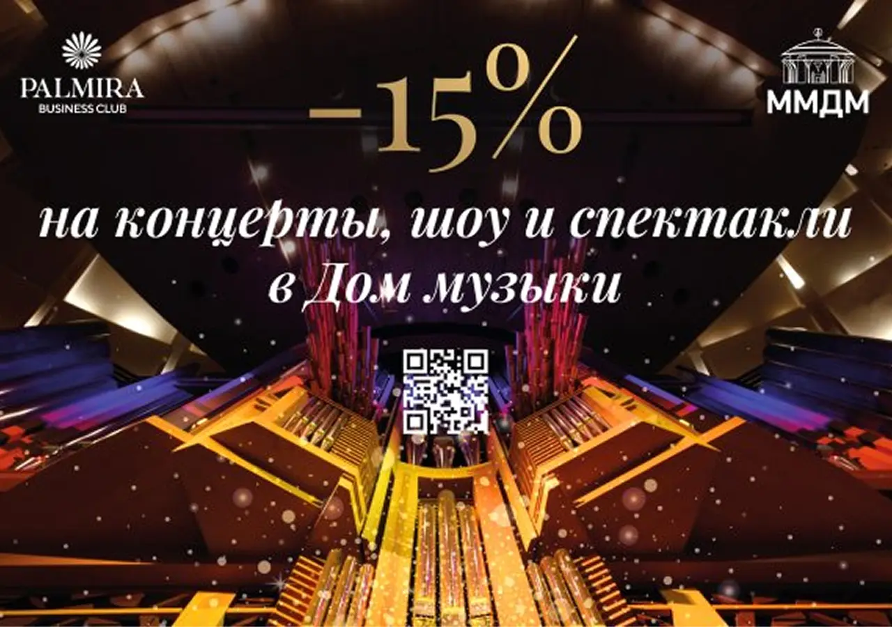 Московский международный Дом музыки 10 Московский международный Дом музыки