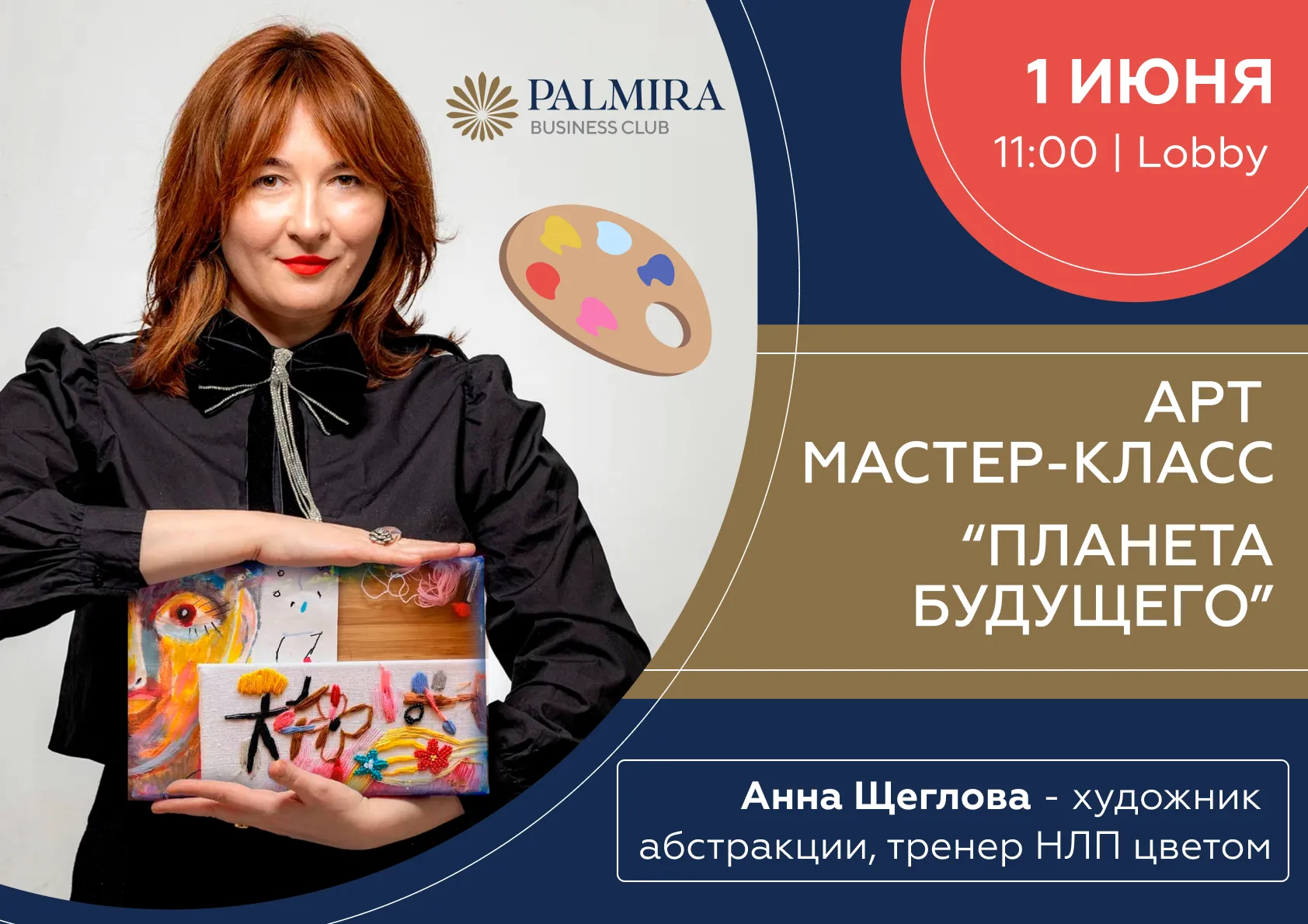Арт мастер-класс