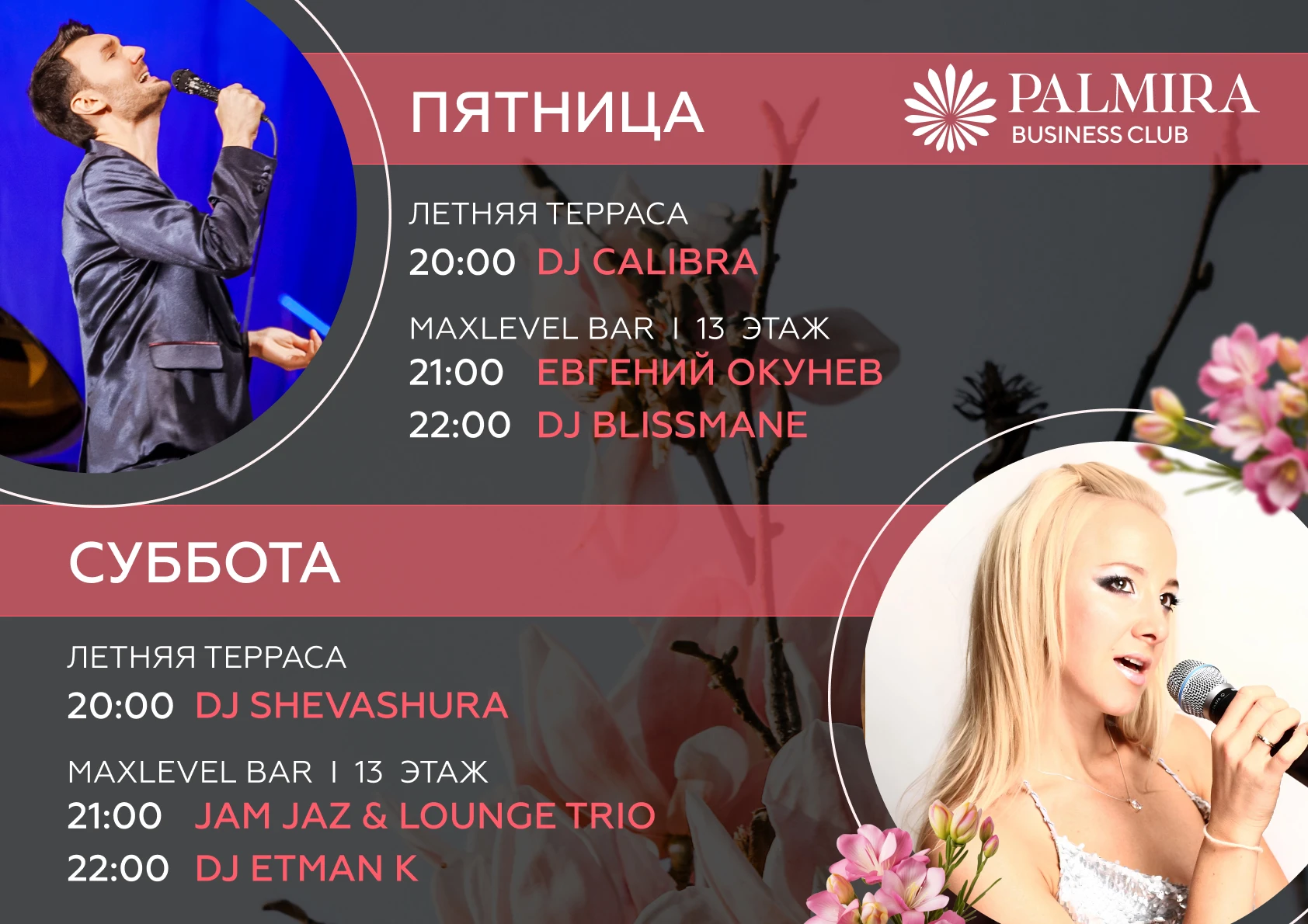 Музыкальные вечера в Palmira