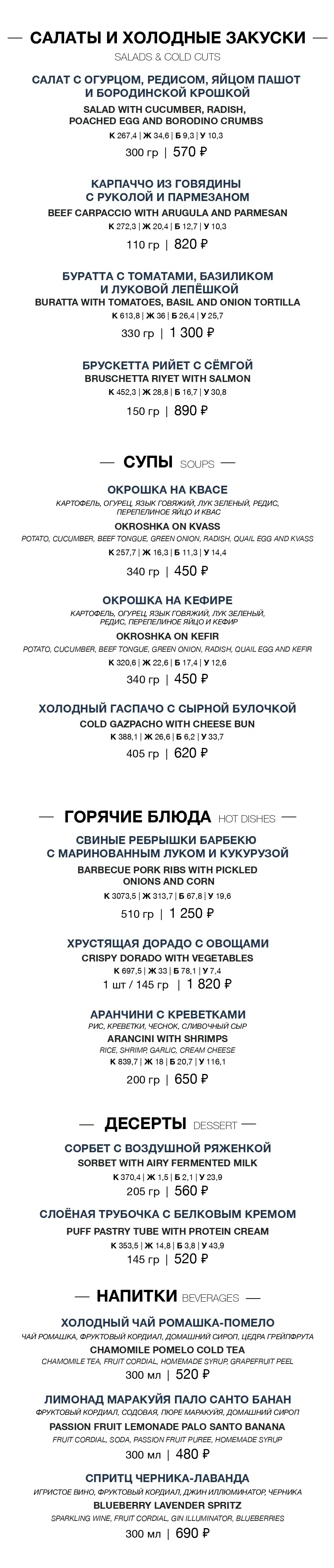 Летнее меню
