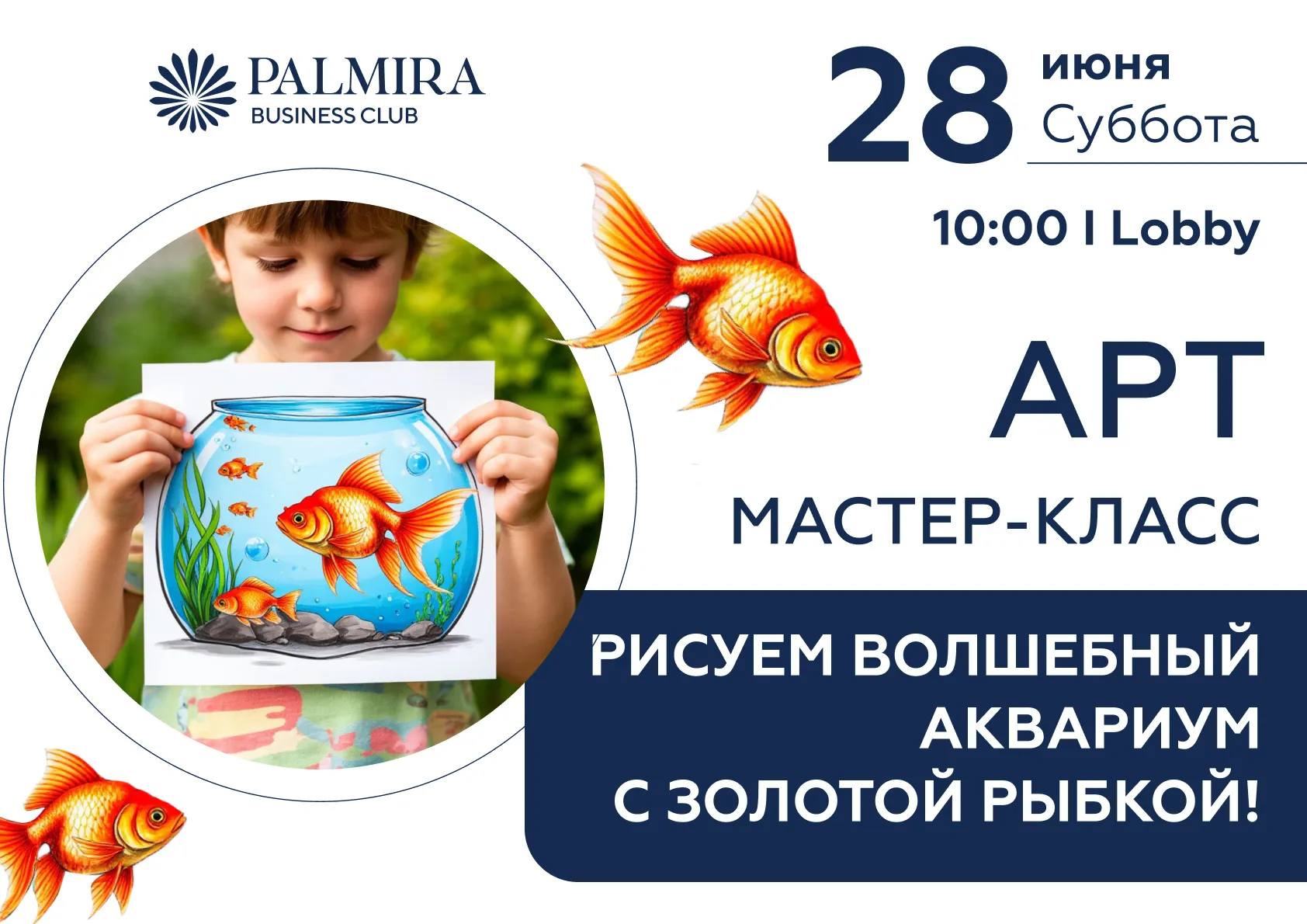 Арт мастер-класс
