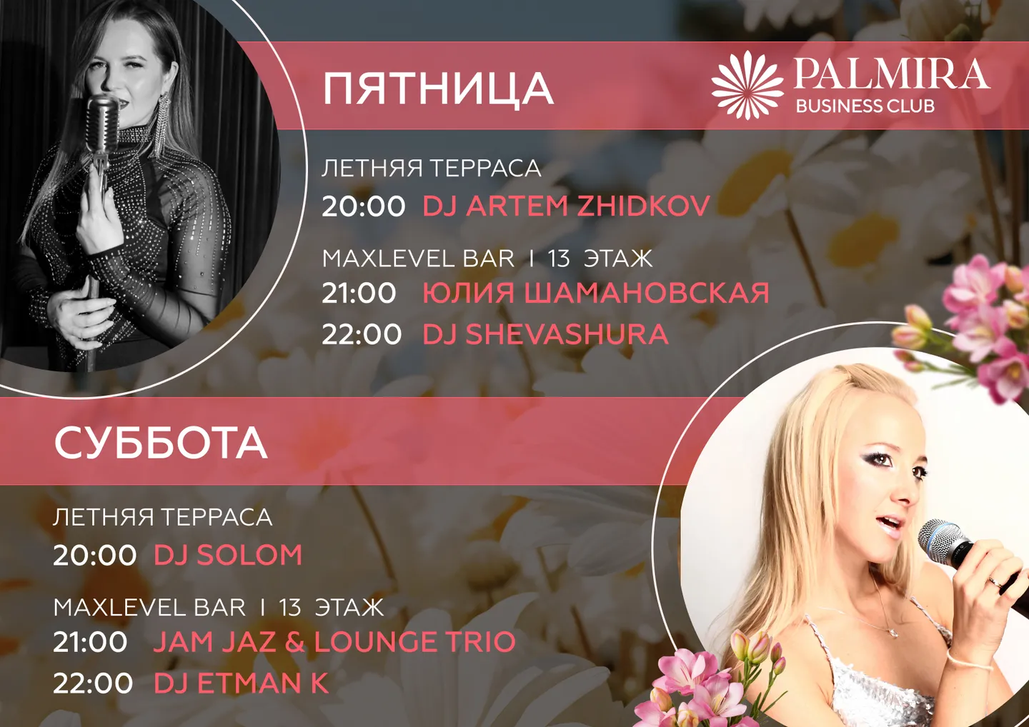 Музыкальные вечера в Palmira