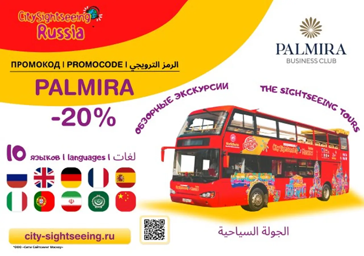 Обзорные экскурсии «Citysightseeing Russia» 3 Обзорные экскурсии «Citysightseeing Russia»