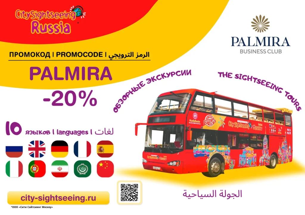 Скидка на отдых в отеле Palmira Business Club