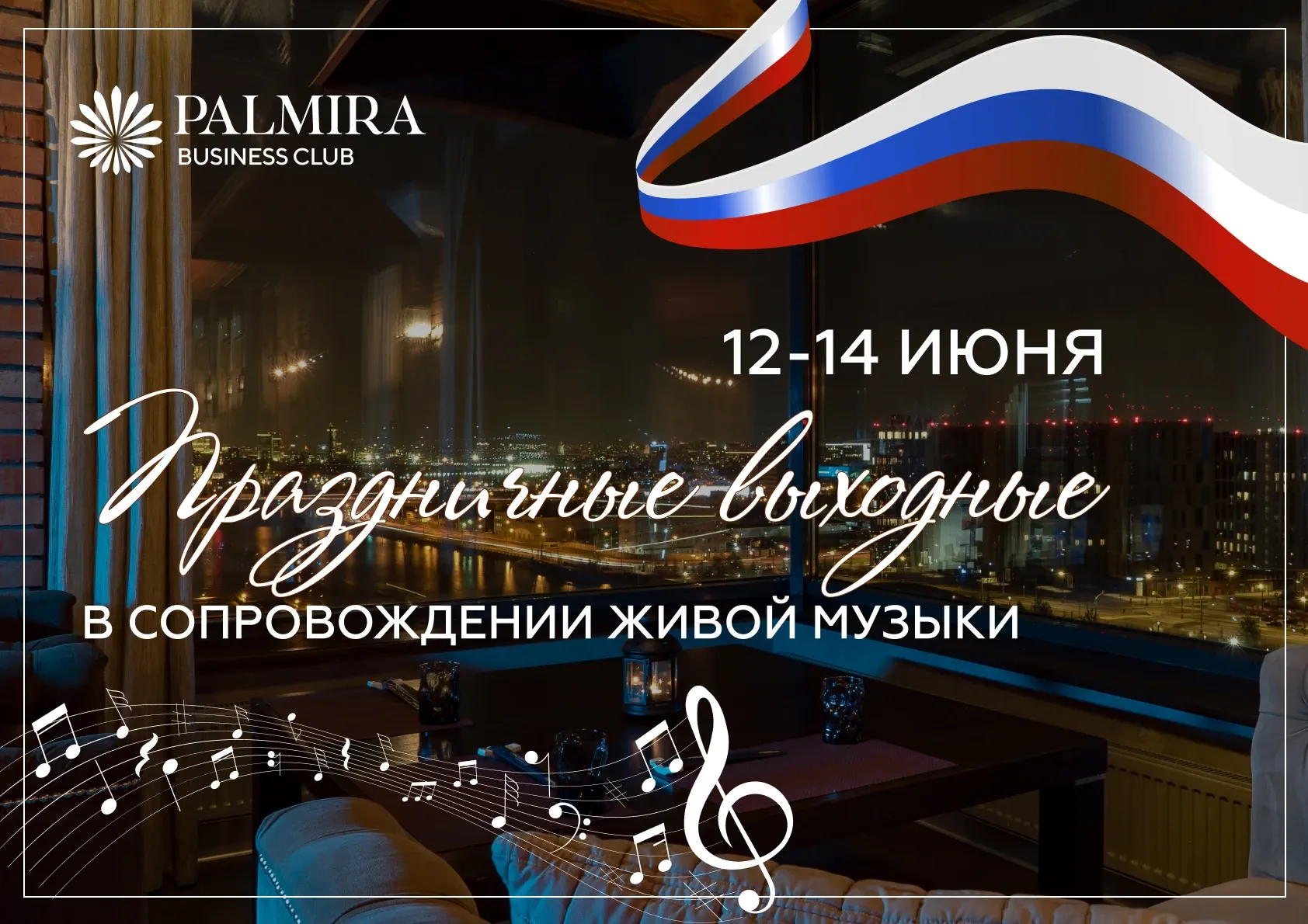 Праздничные выходные в Palmira