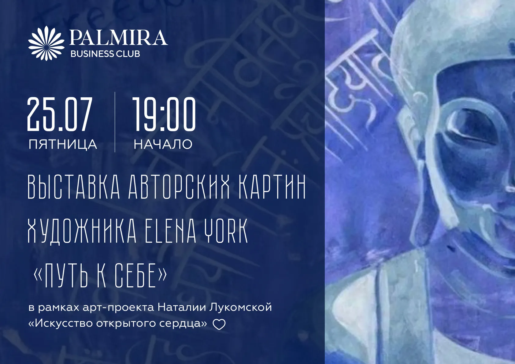 25 июля – открытие выставки-картин «Путь к себе»