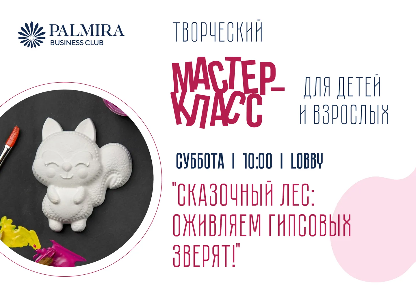 Творческий мастер-класс
