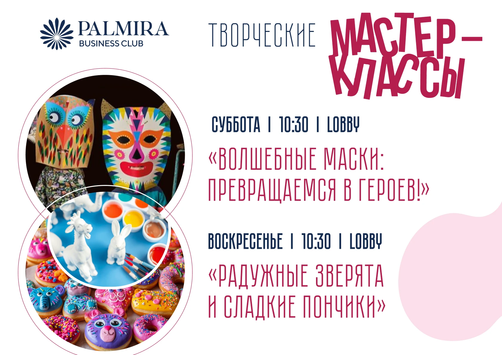 Творческие мастер-классы
