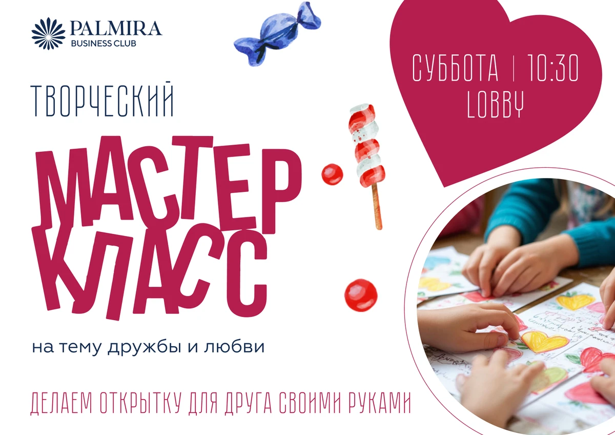 Творческий мастер-класс