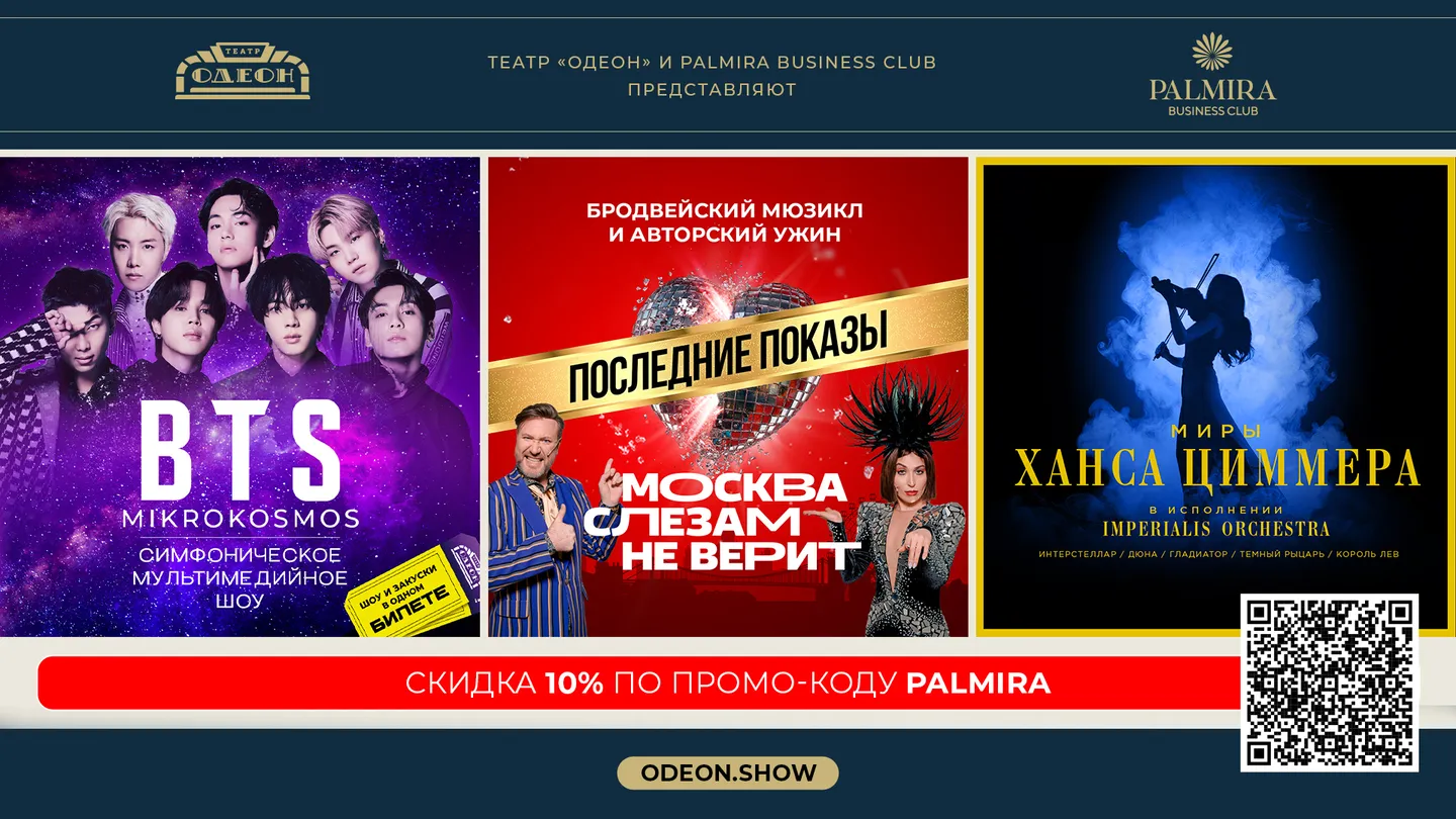 Культурная столица – Театры Москвы