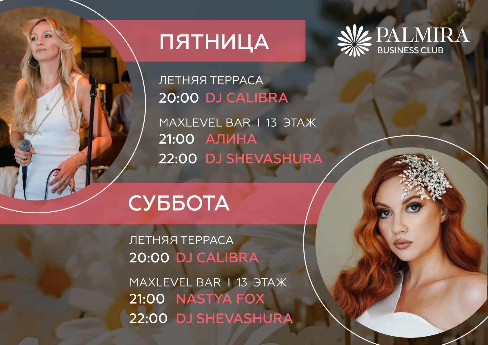 Музыкальные вечера в Palmira