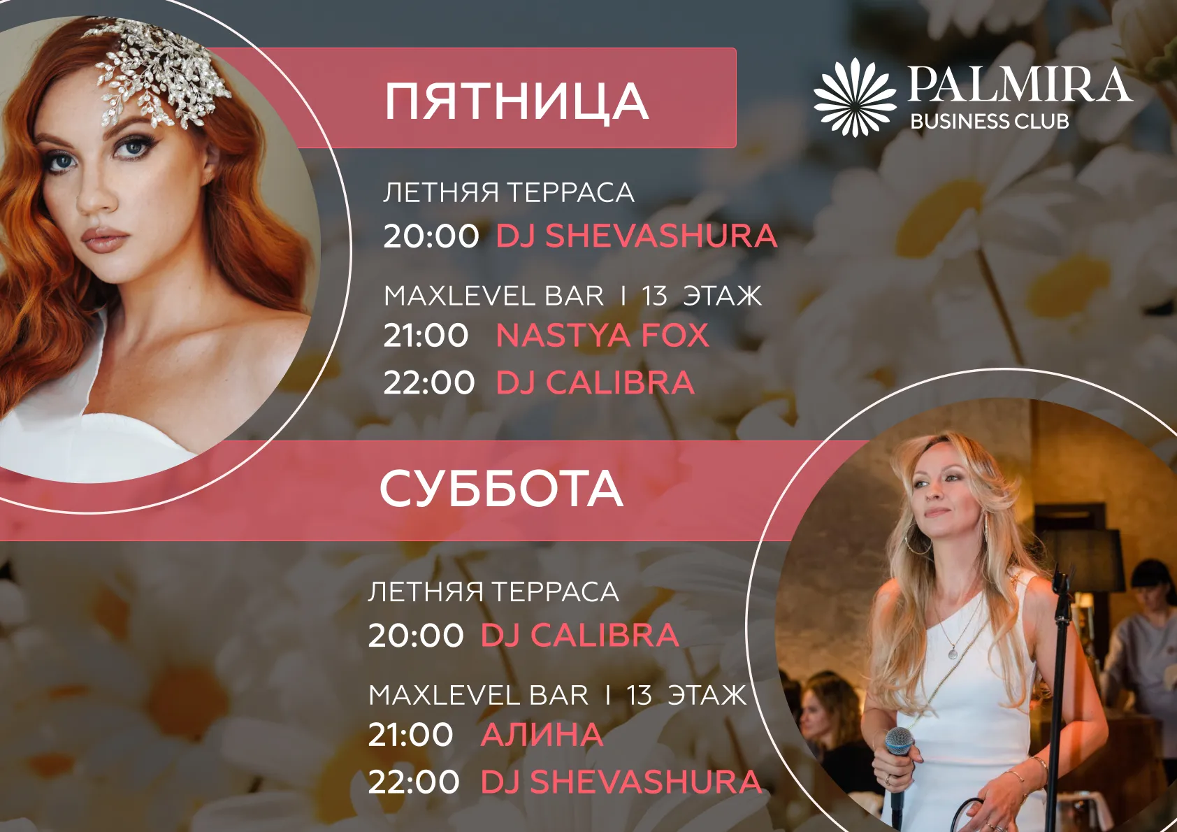 Музыкальные вечера в Palmira