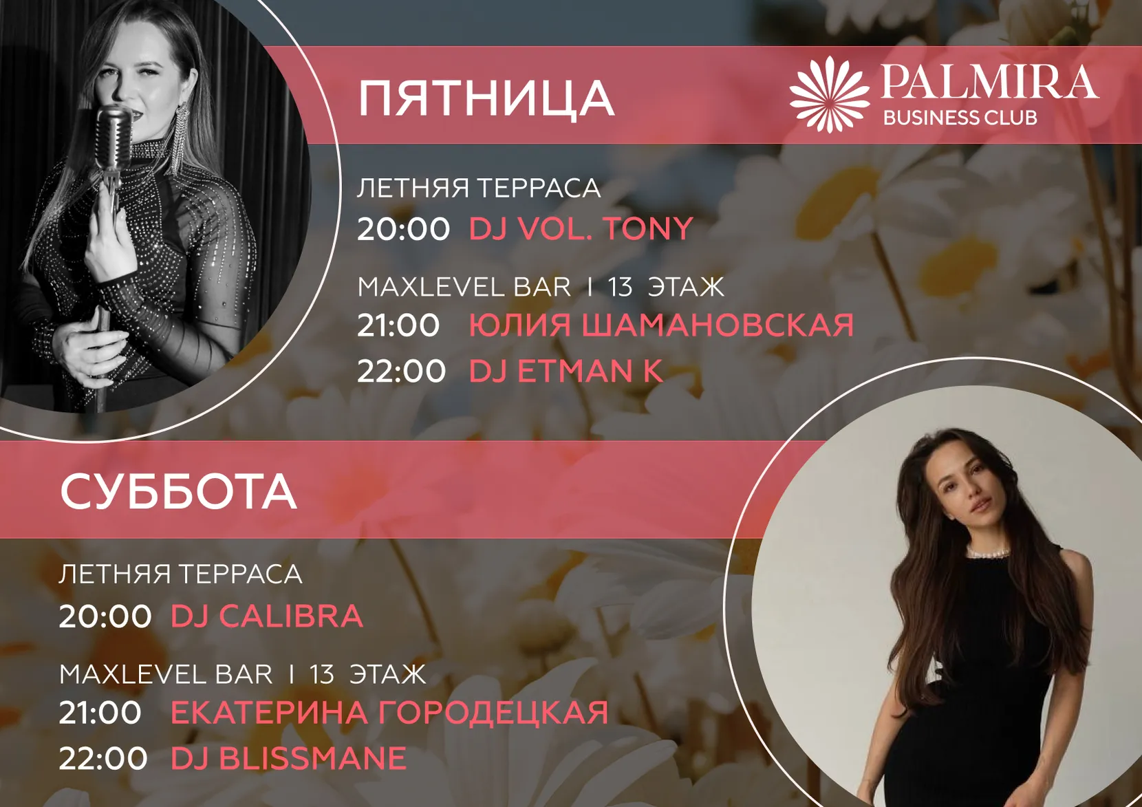 Музыкальные вечера в Palmira
