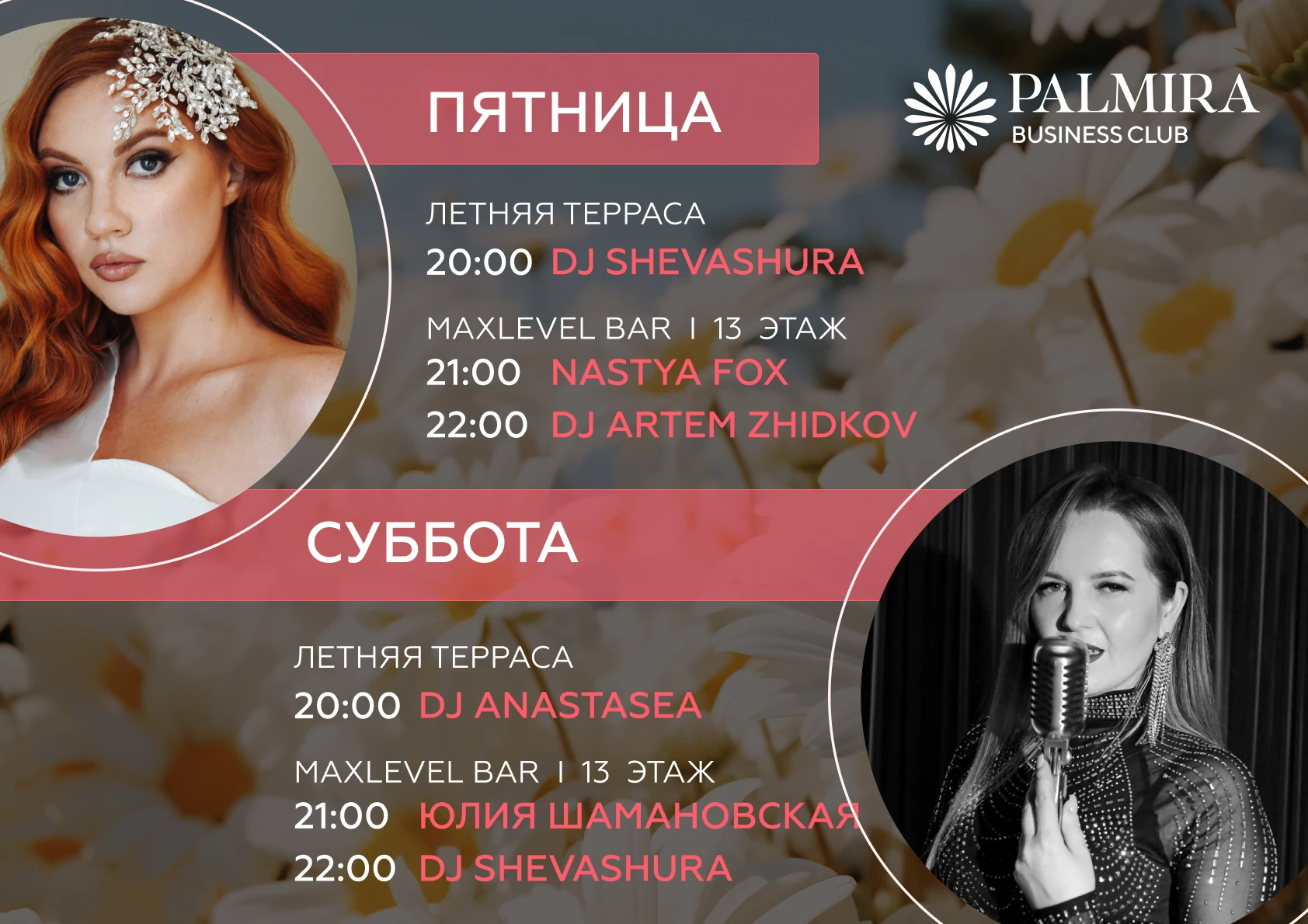 Музыкальные вечера в Palmira