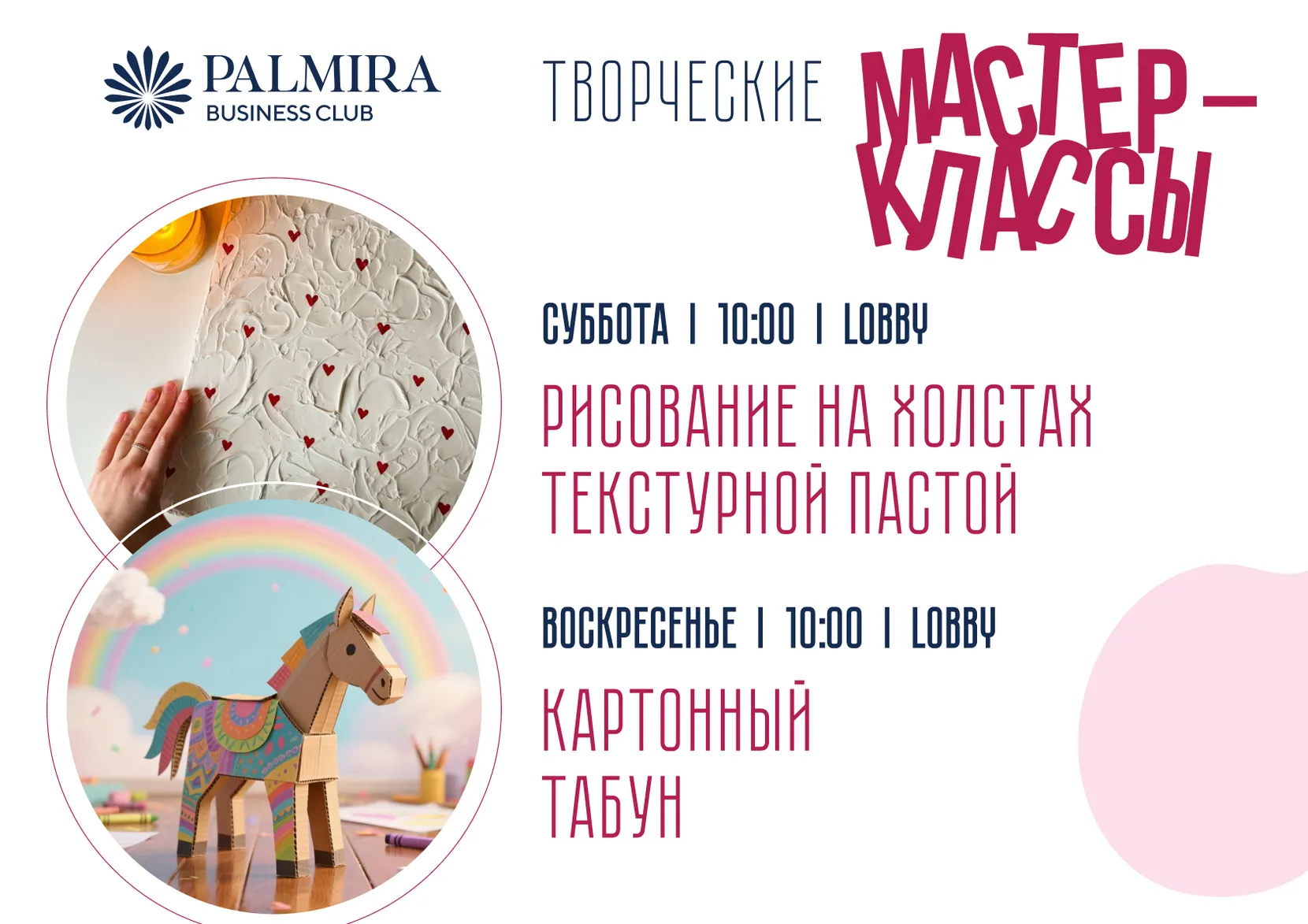 Творческие мастер-классы