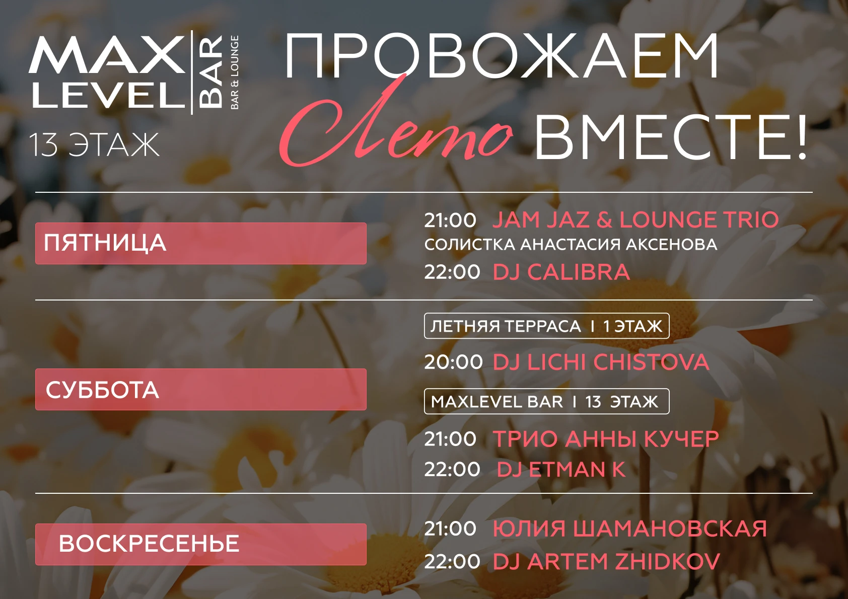 Музыкальные вечера