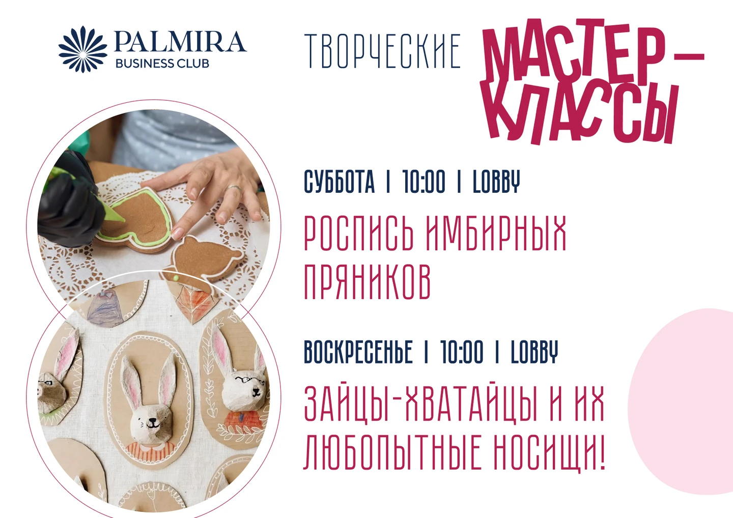 Творческие мастер-классы
