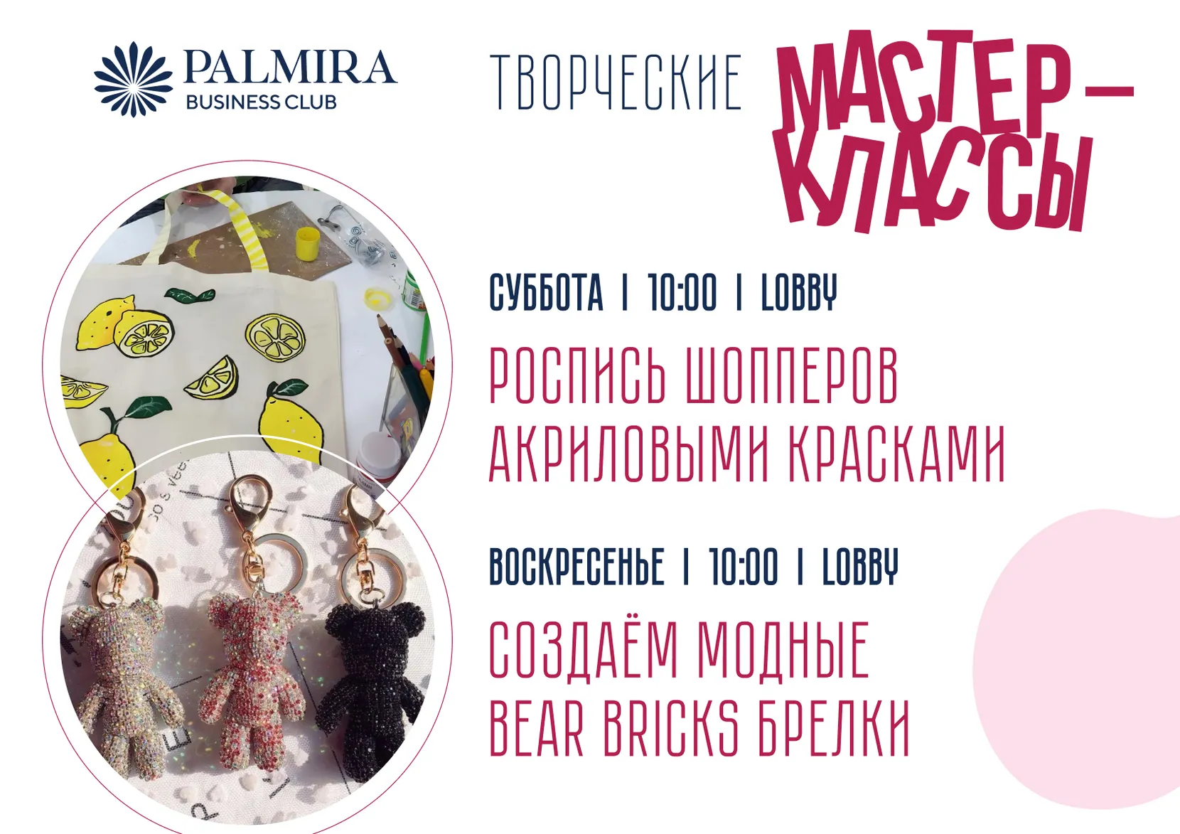 Творческие мастер-классы