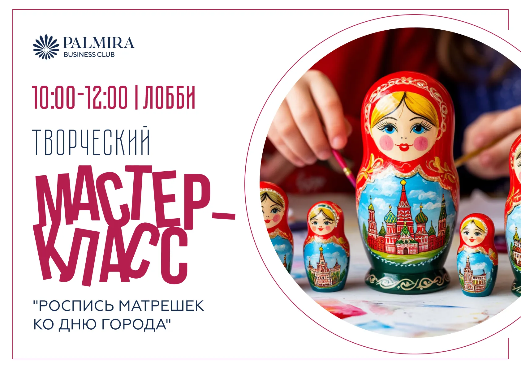 Творческий мастер-класс