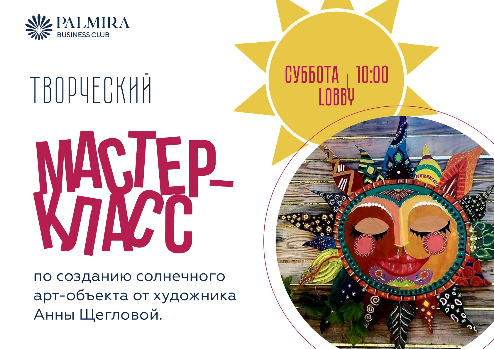 Творческий мастер-класс