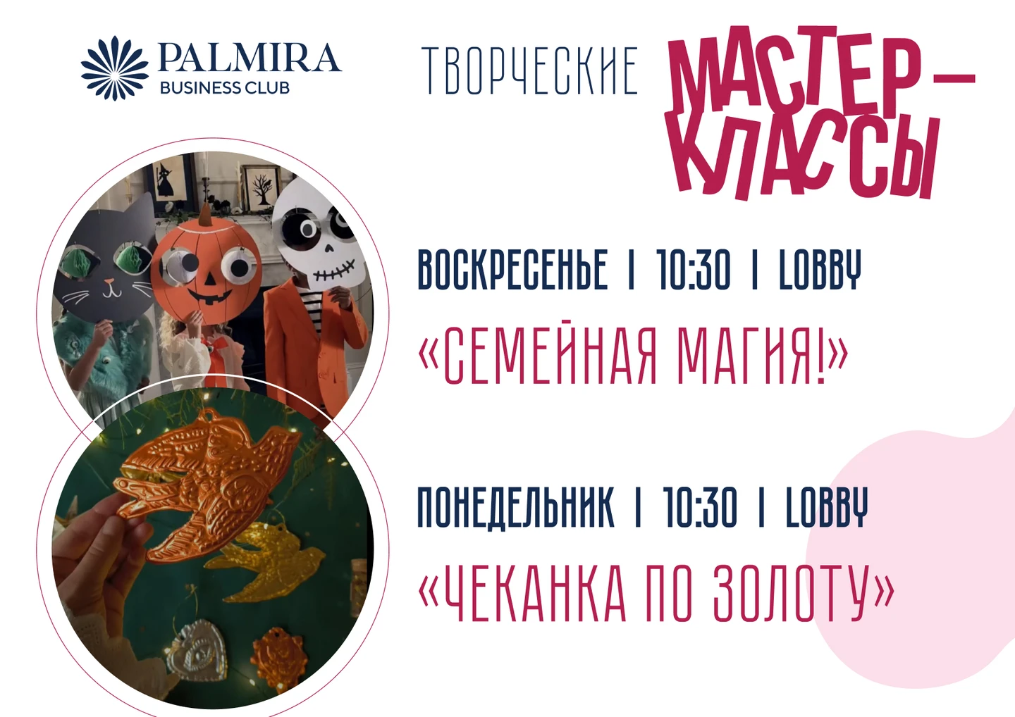 Творческие мастер-классы 1 Творческие мастер-классы