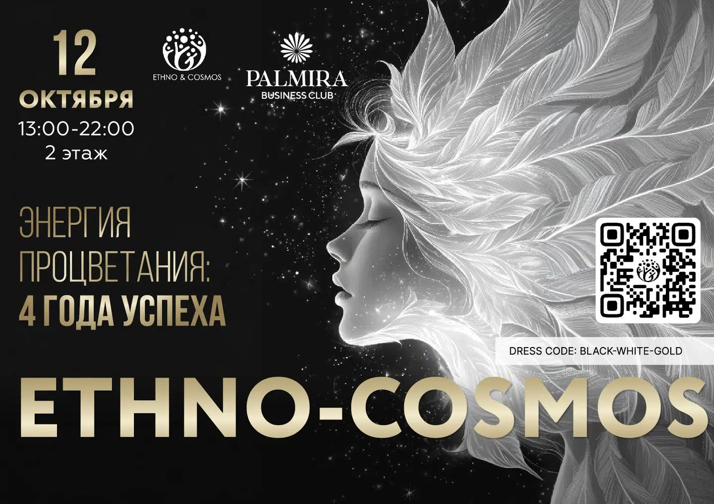 Фестиваль трансформаций ETHNO & COSMOS