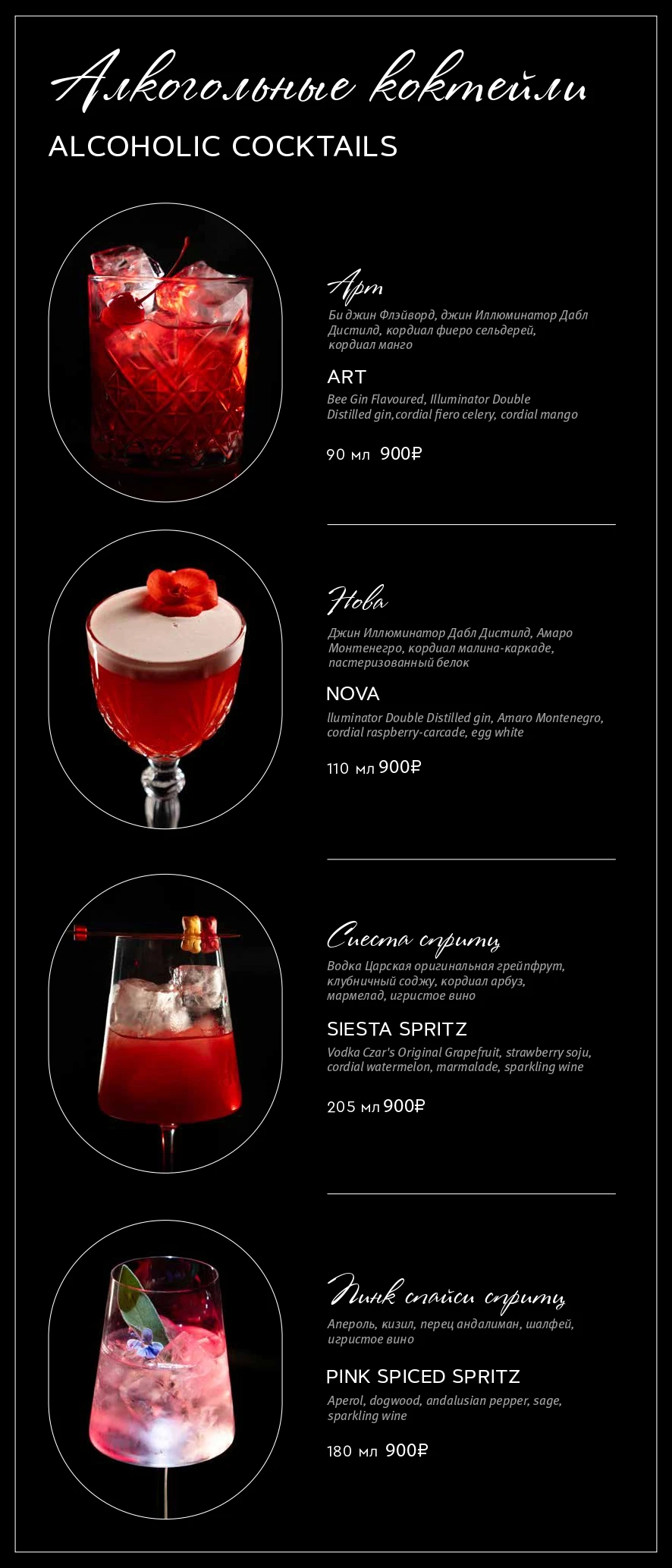 Барное меню