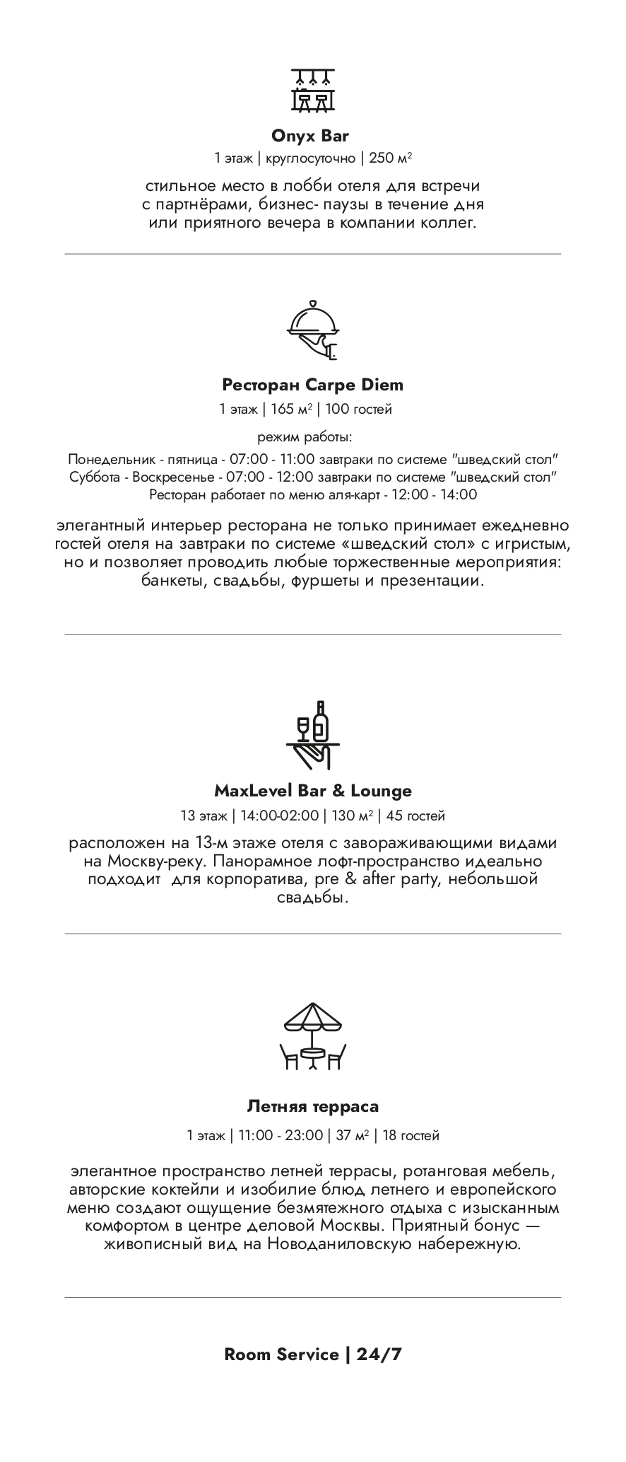 Барное меню