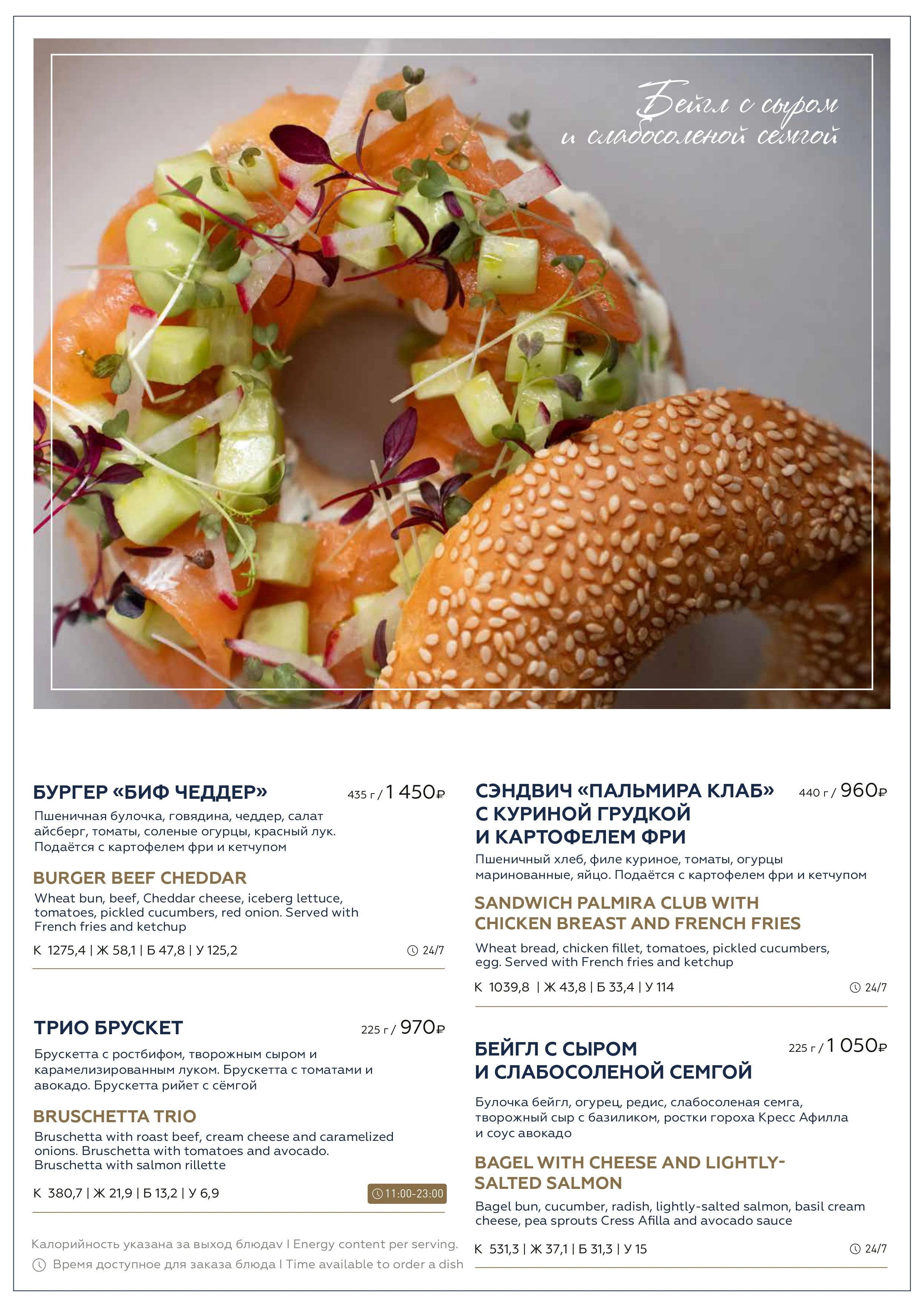 Меню ресторана