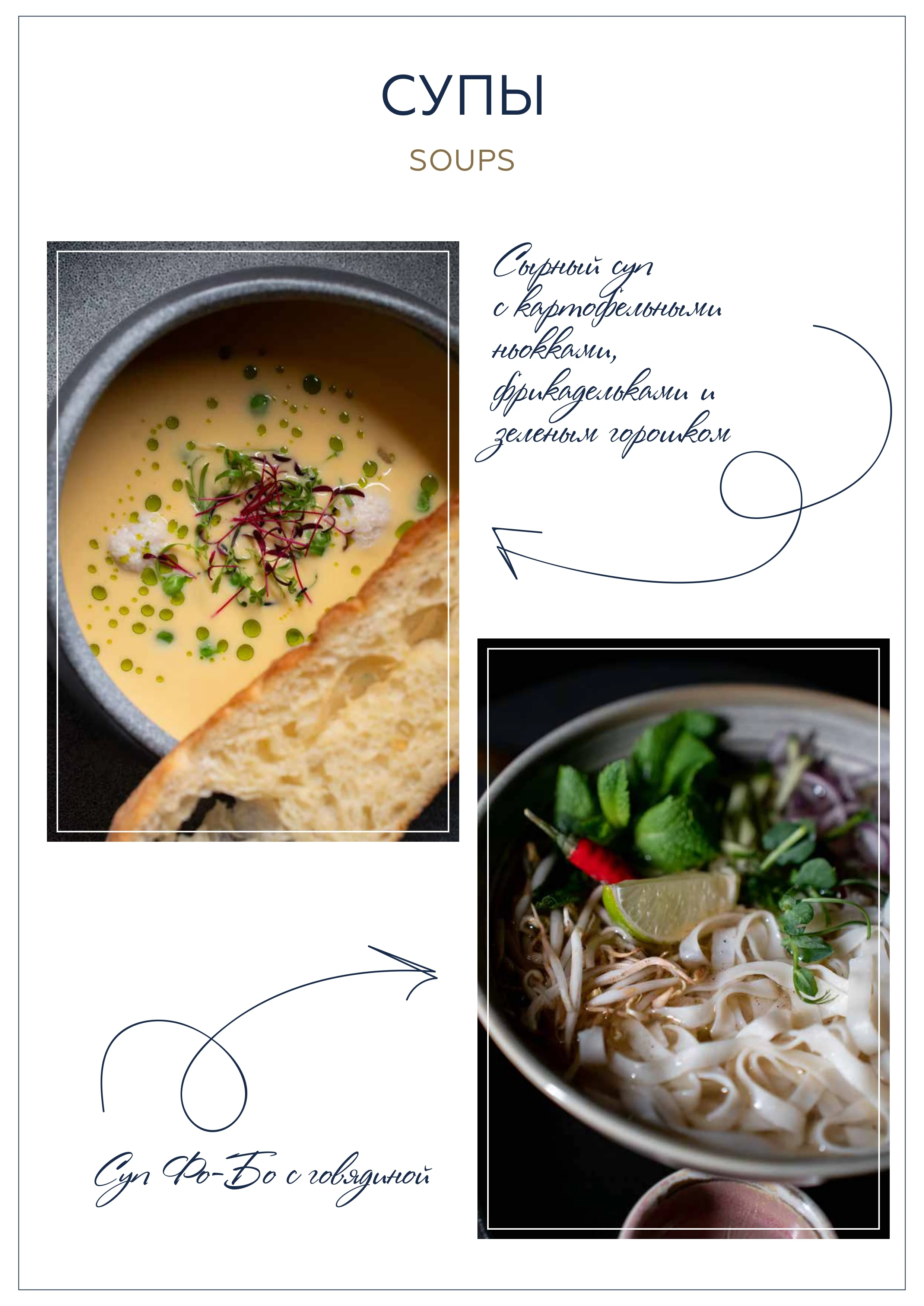 Меню ресторана