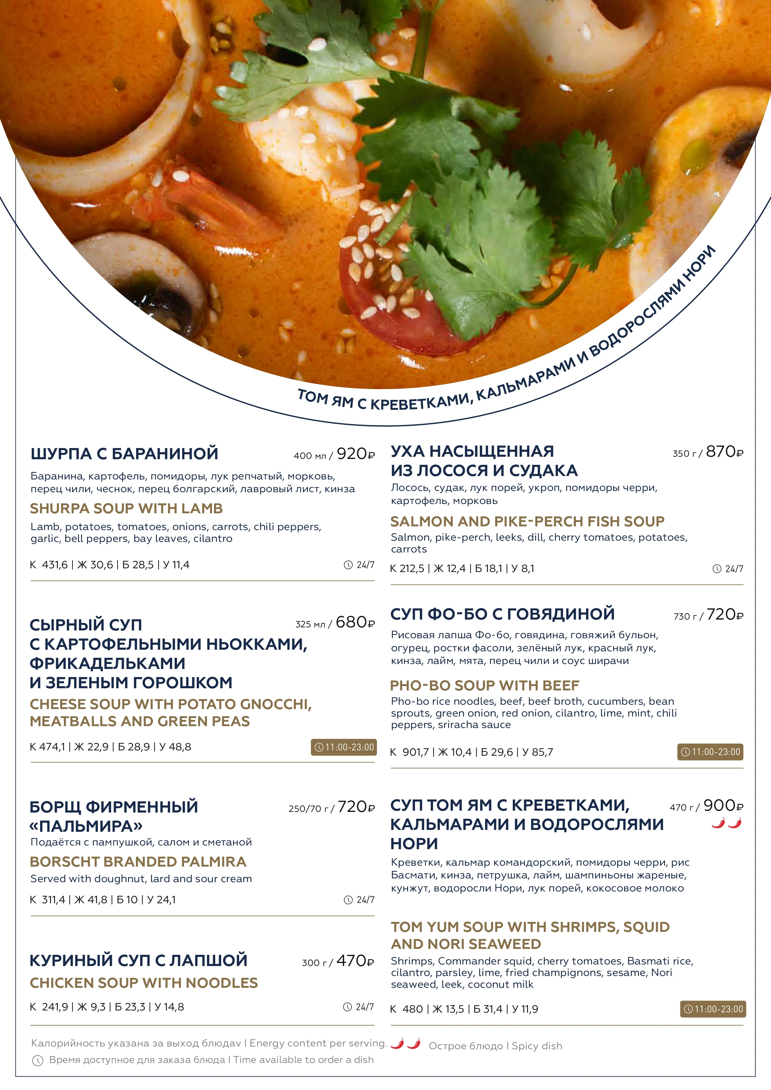 Меню ресторана