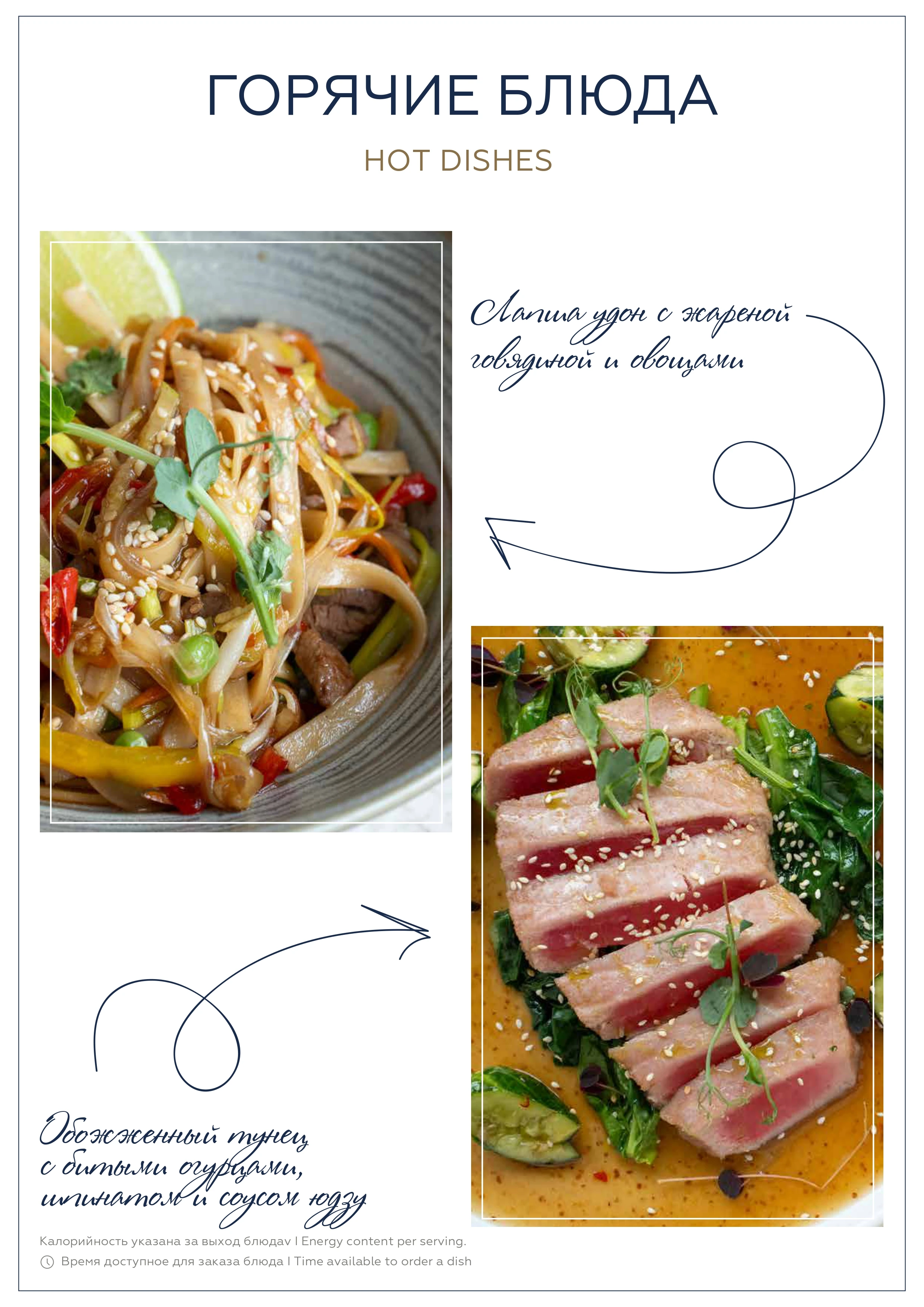 Меню ресторана