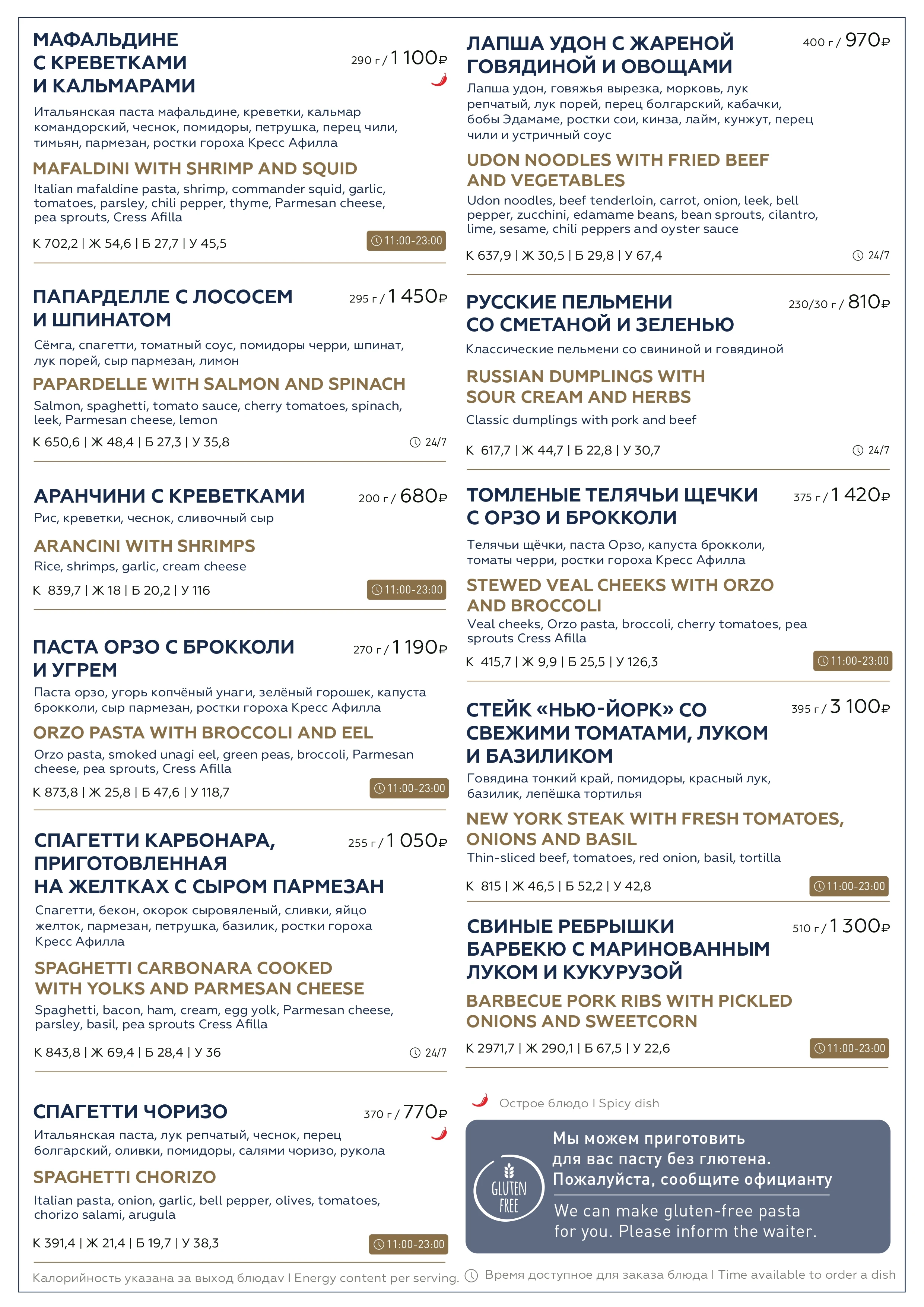 Меню ресторана