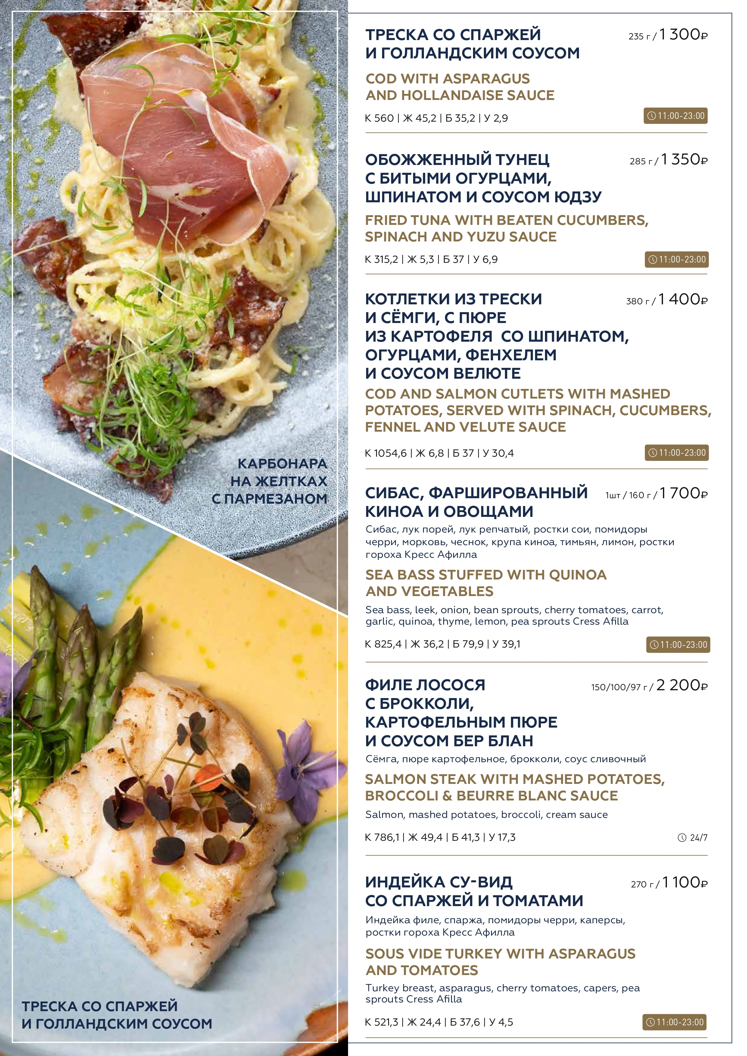 Меню ресторана