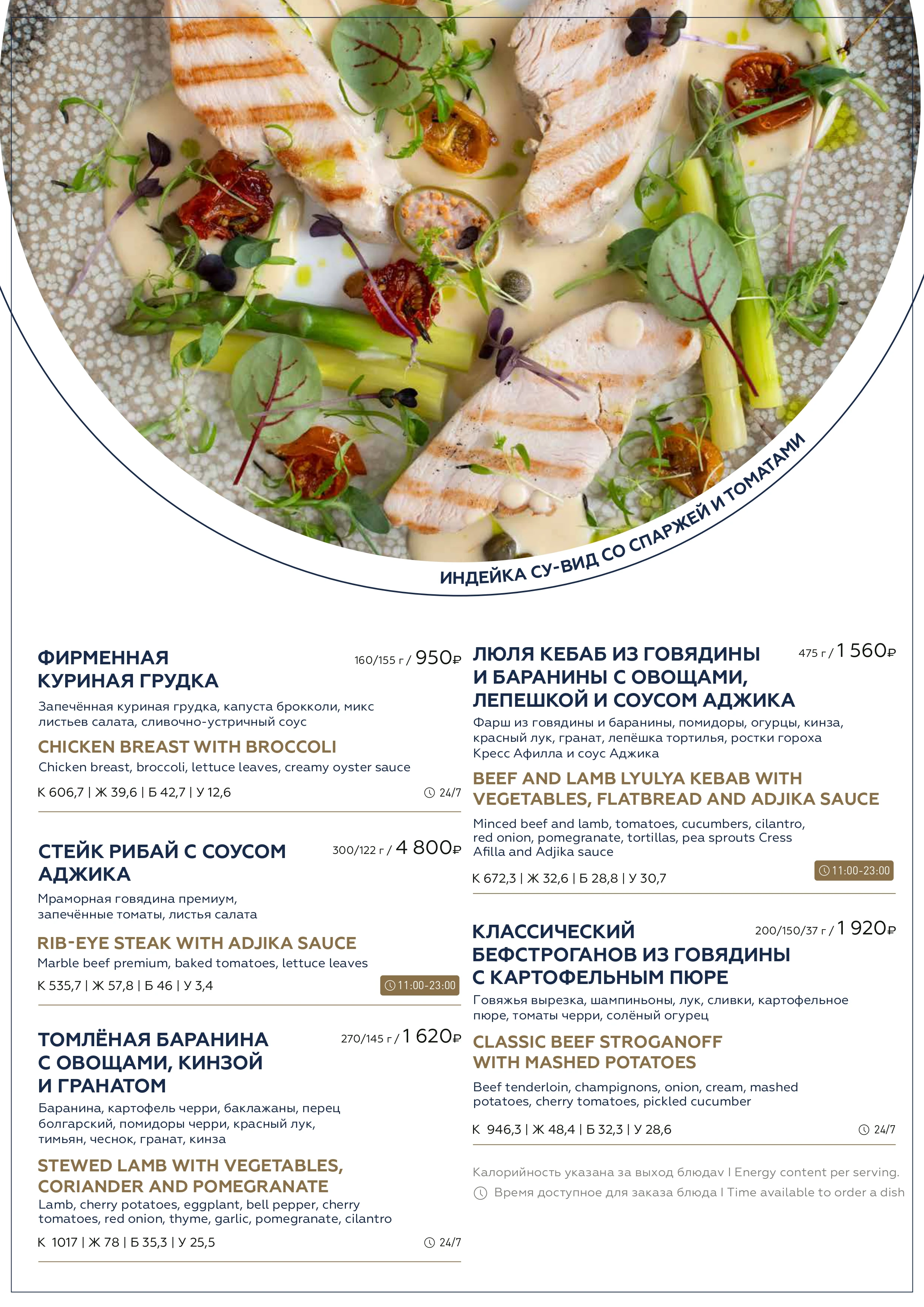 Меню ресторана