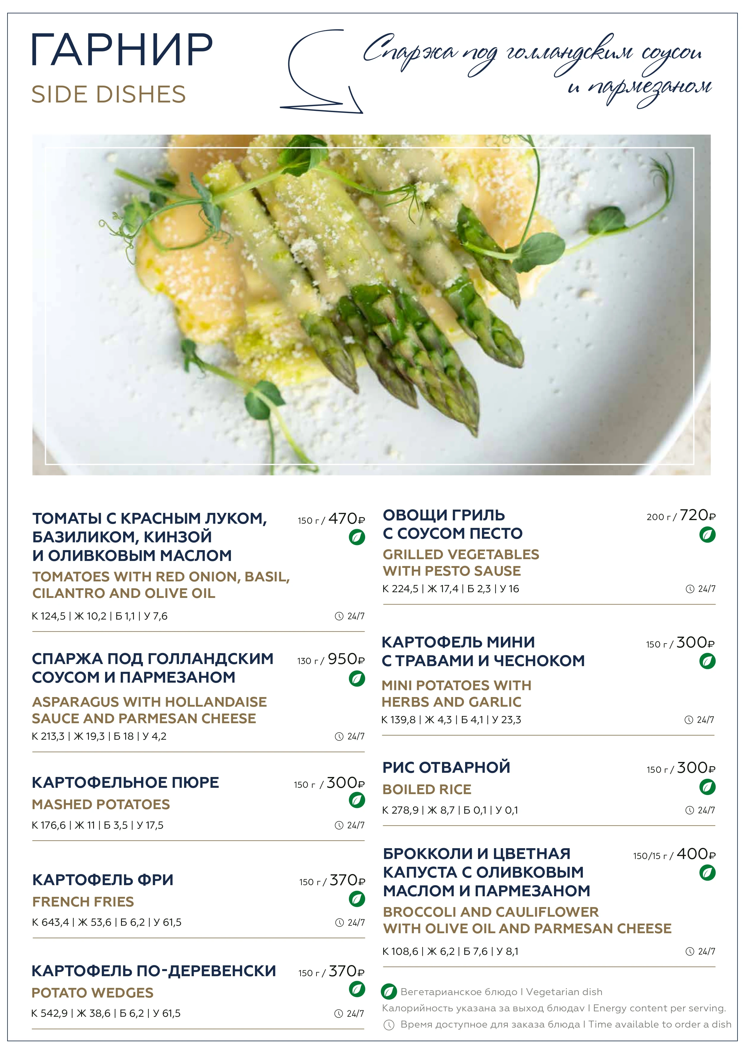 Меню ресторана