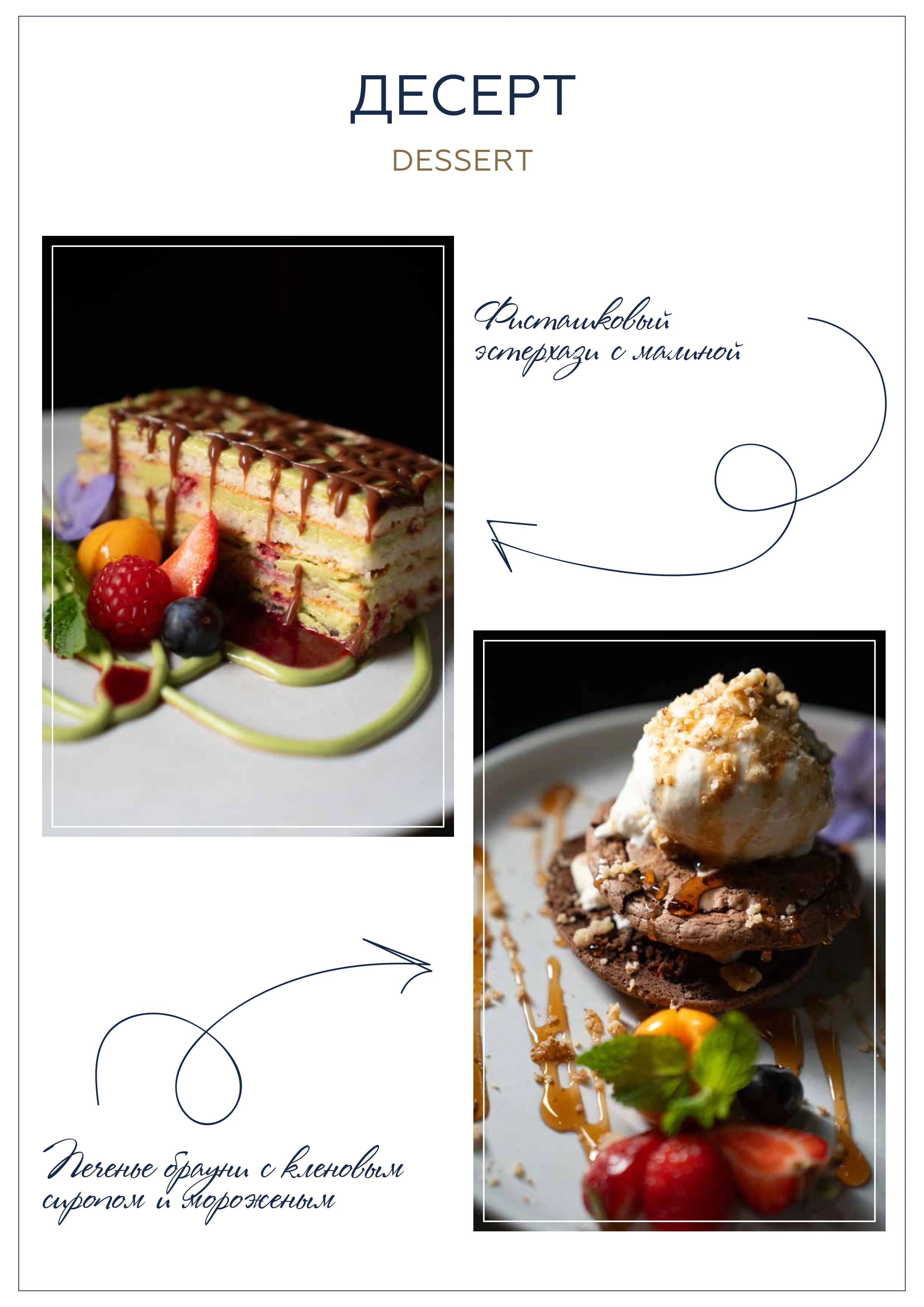 Меню ресторана