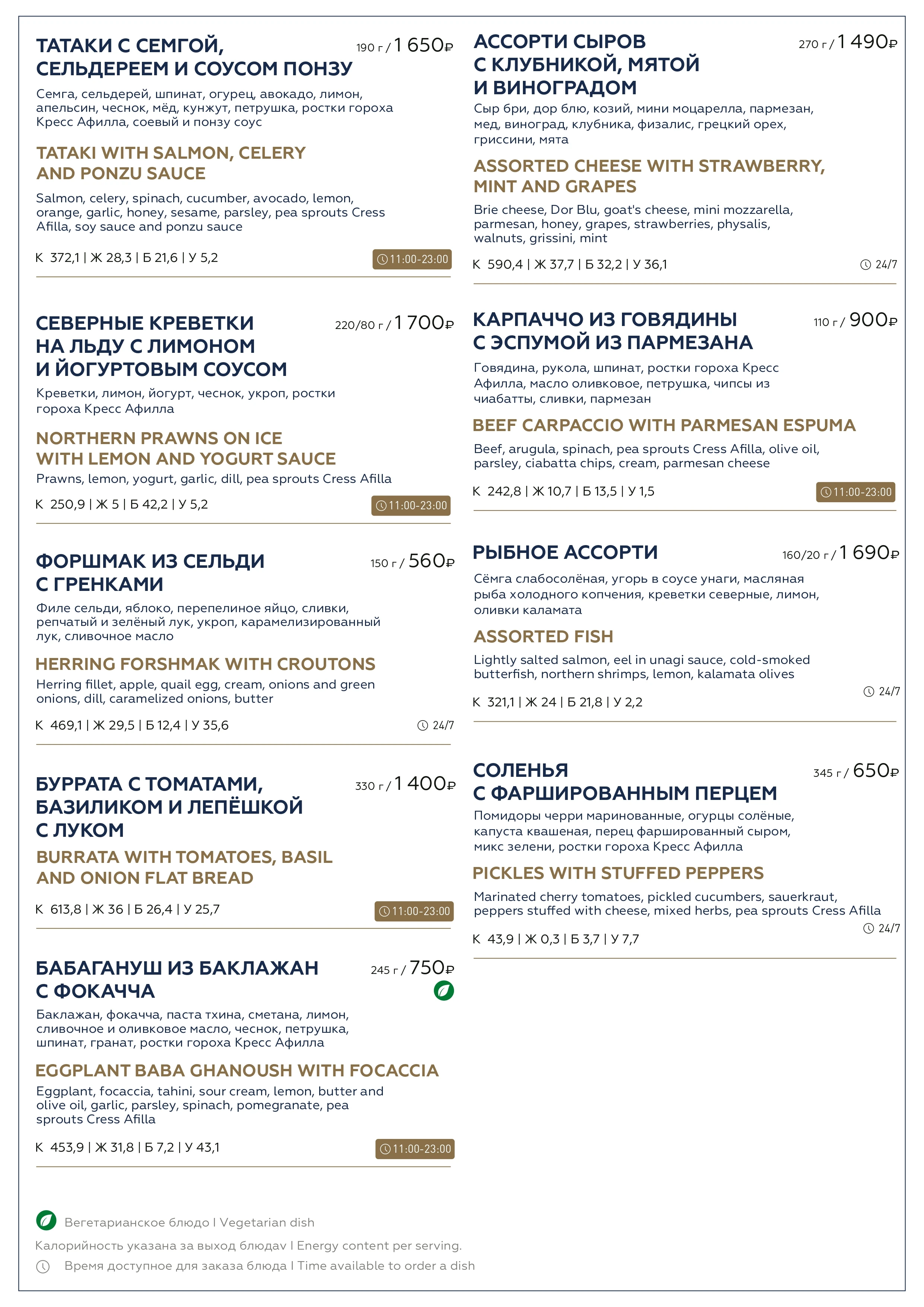 Меню ресторана