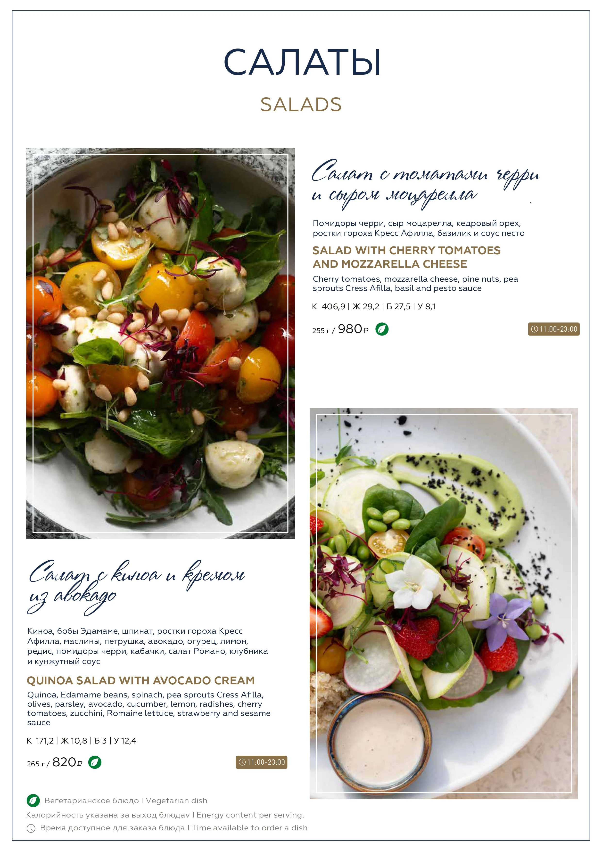 Меню ресторана