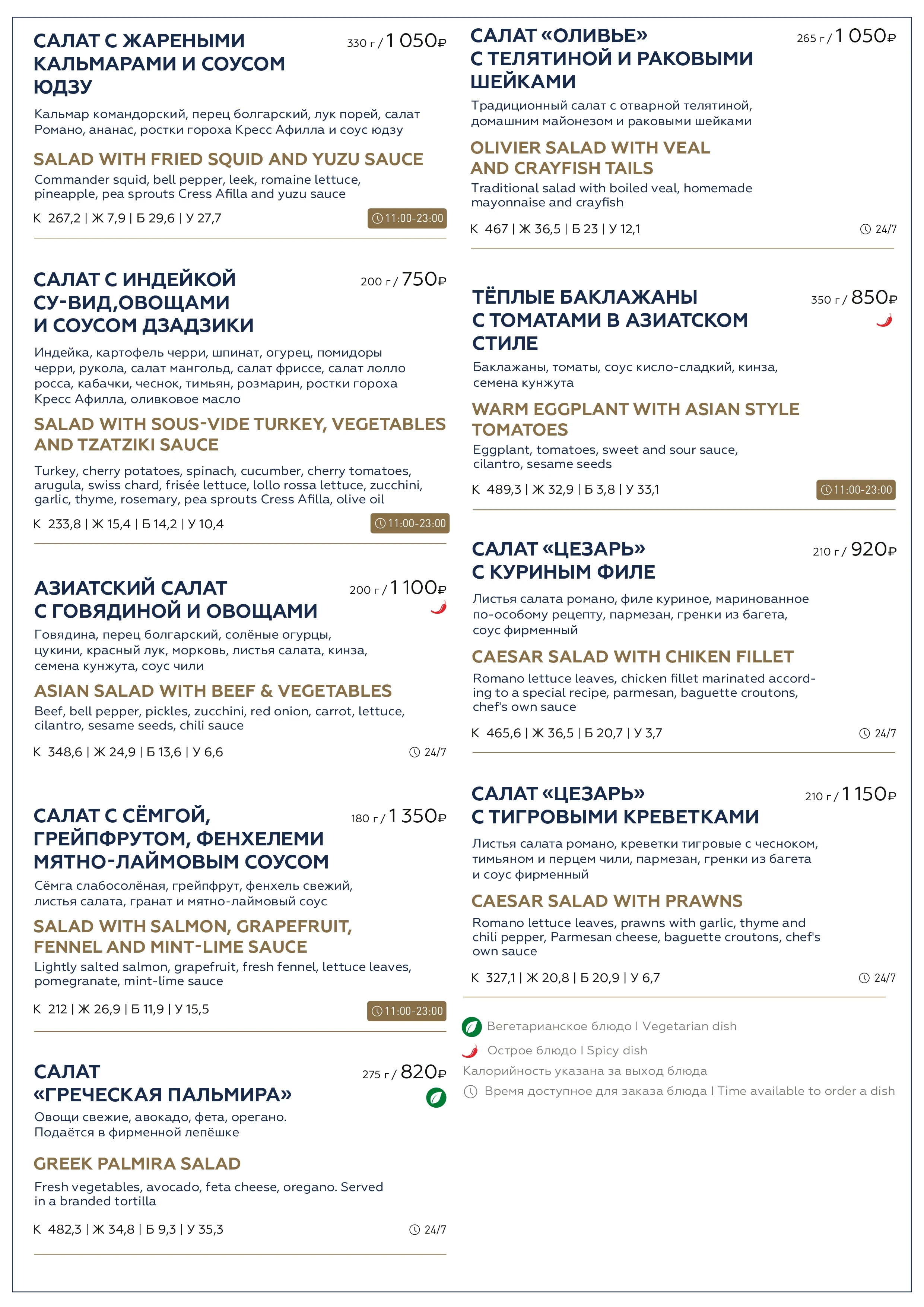 Меню ресторана