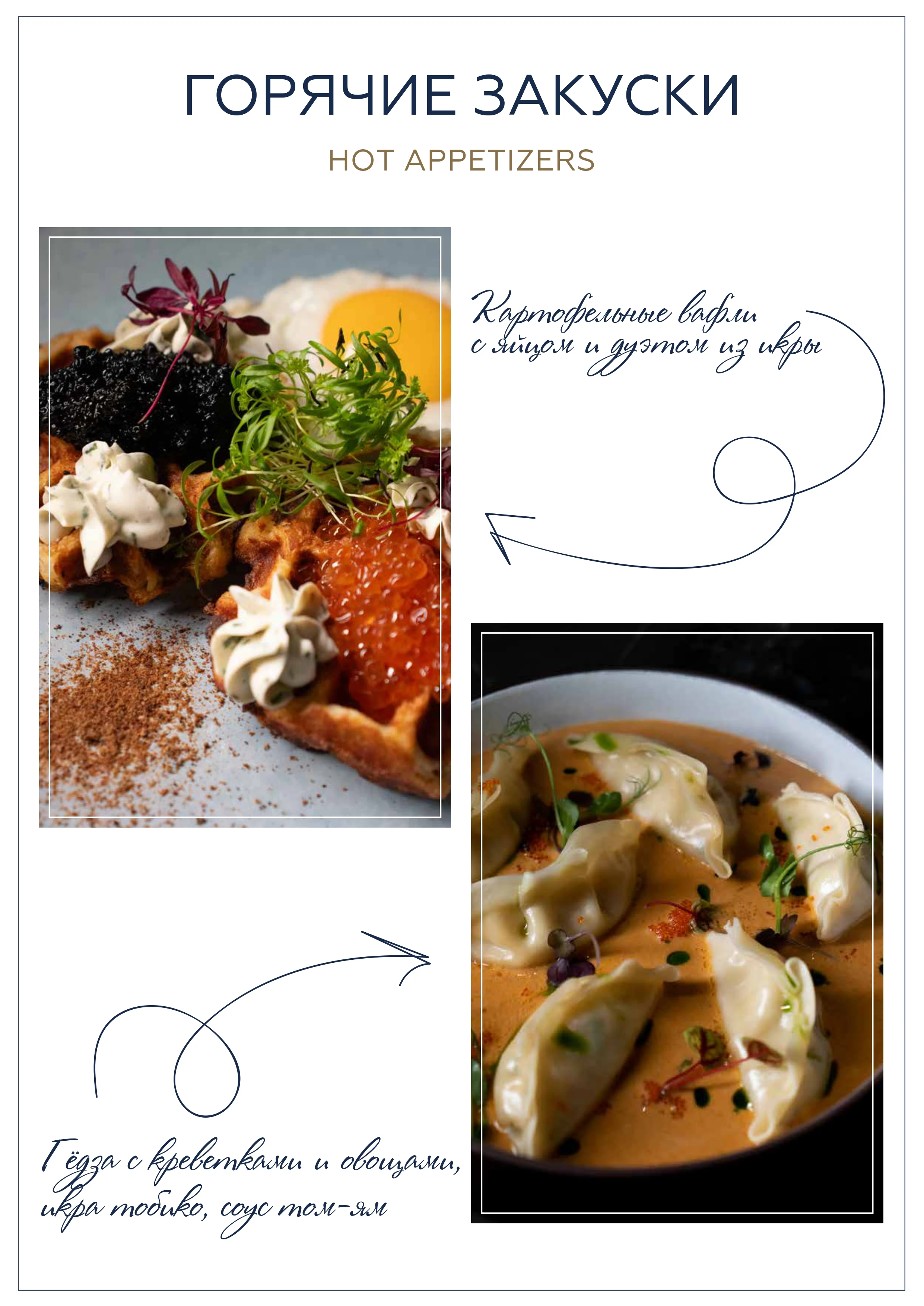 Меню ресторана