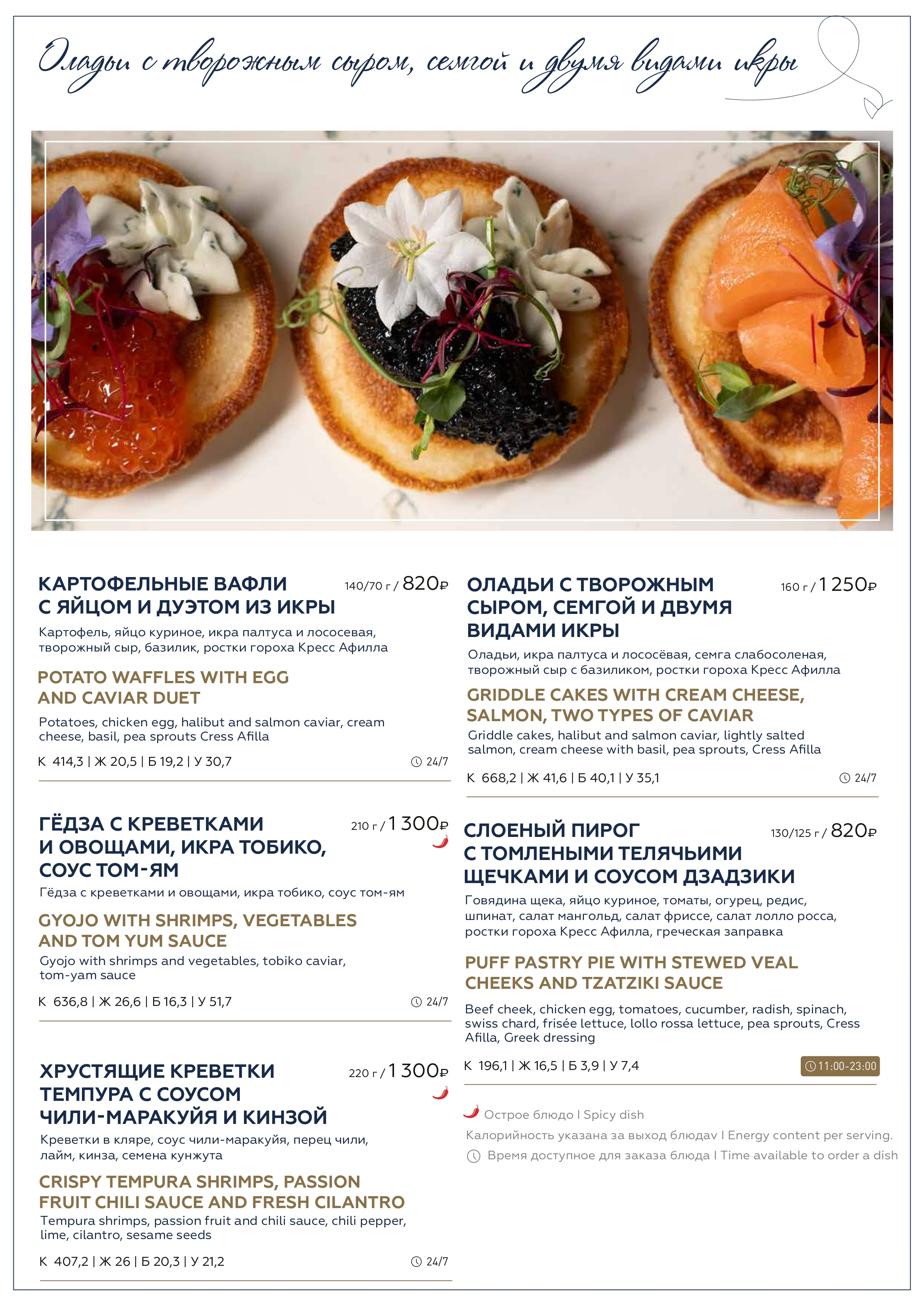Меню ресторана