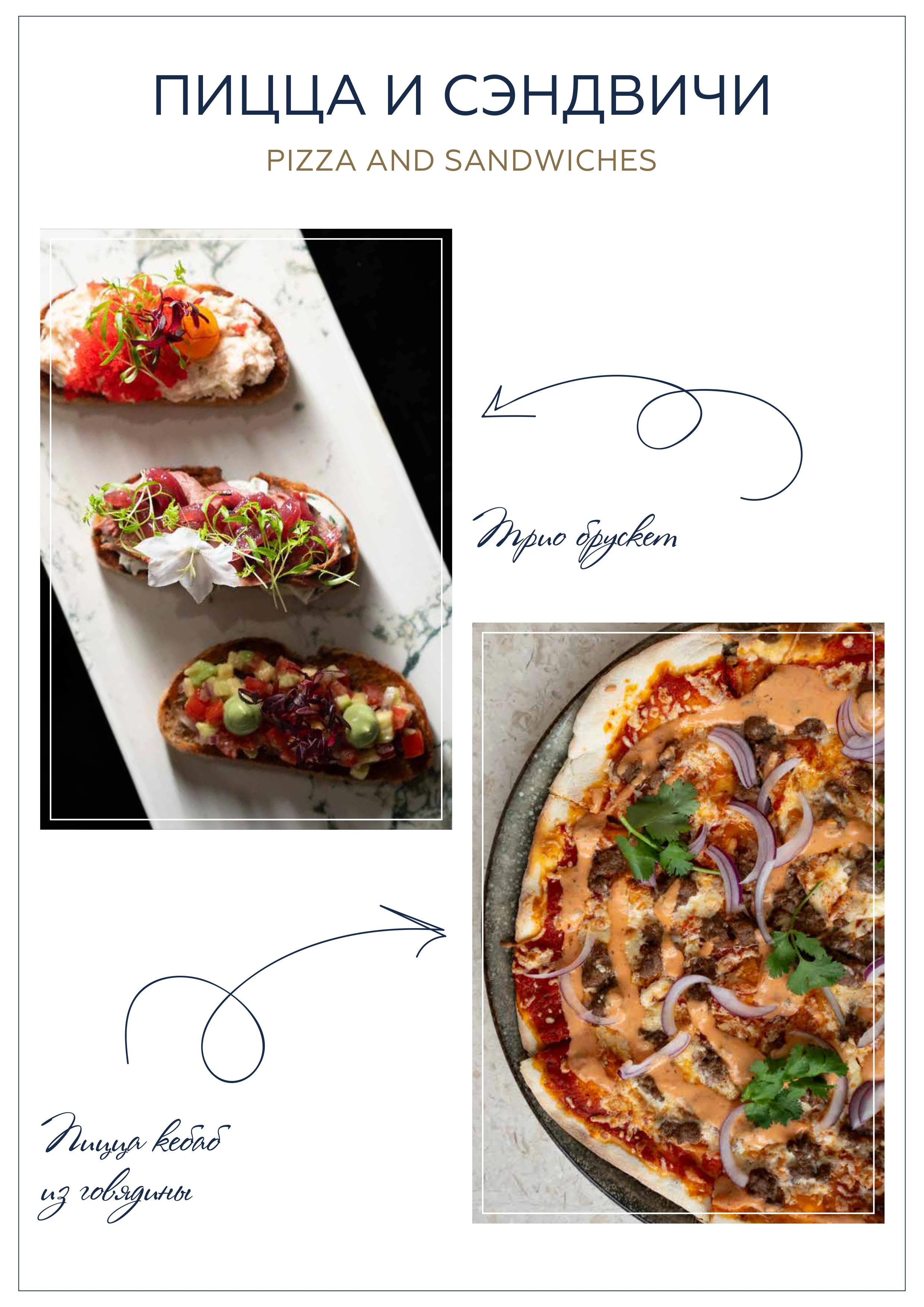 Меню ресторана