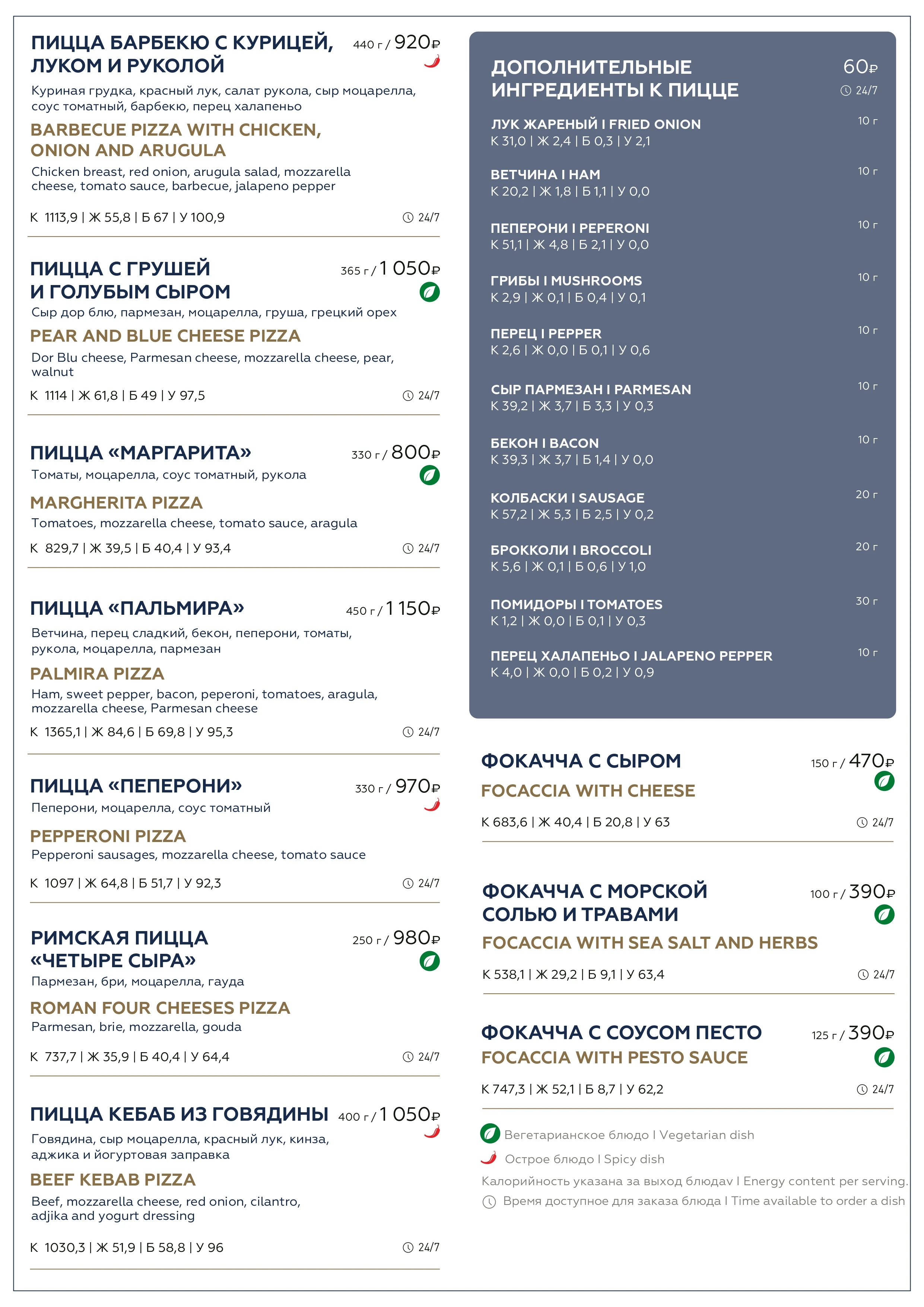 Меню ресторана