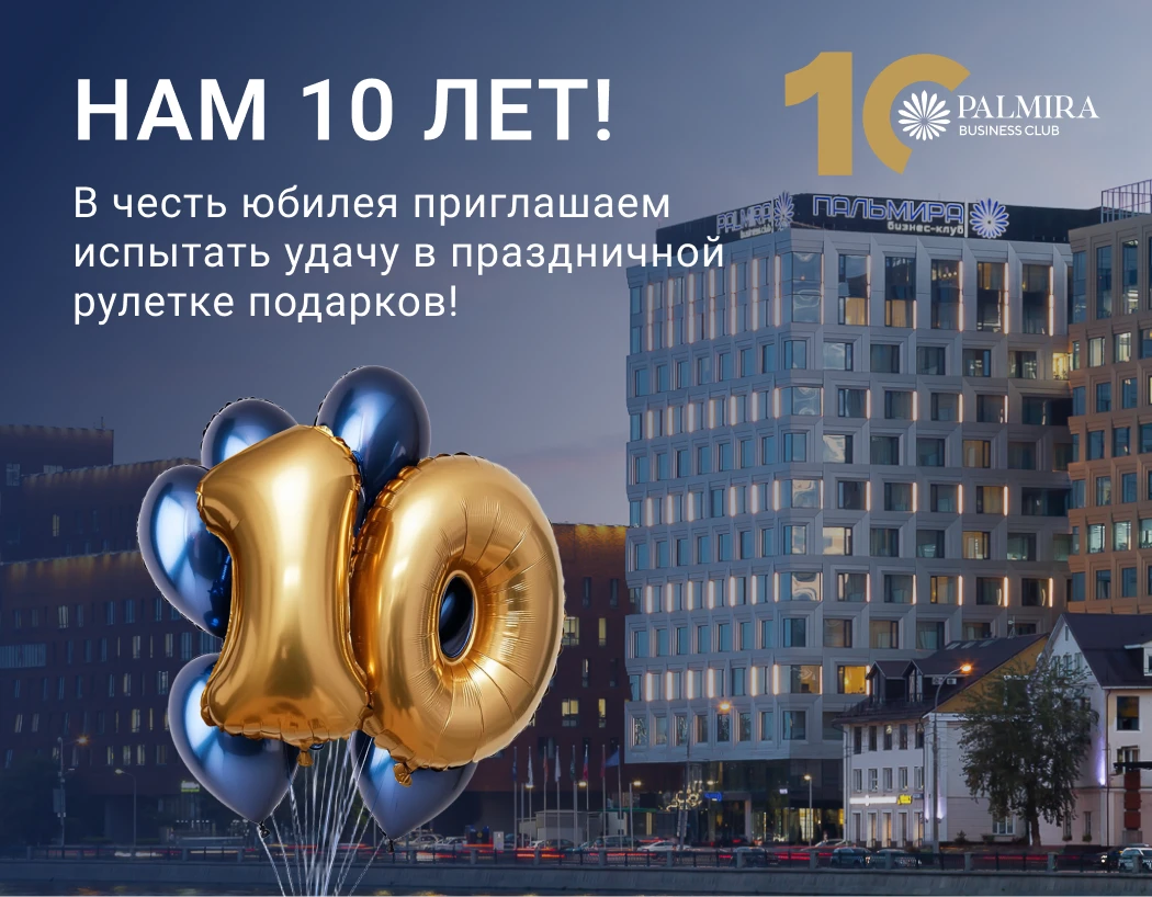 НАМ 10 ЛЕТ! 1 НАМ 10 ЛЕТ!