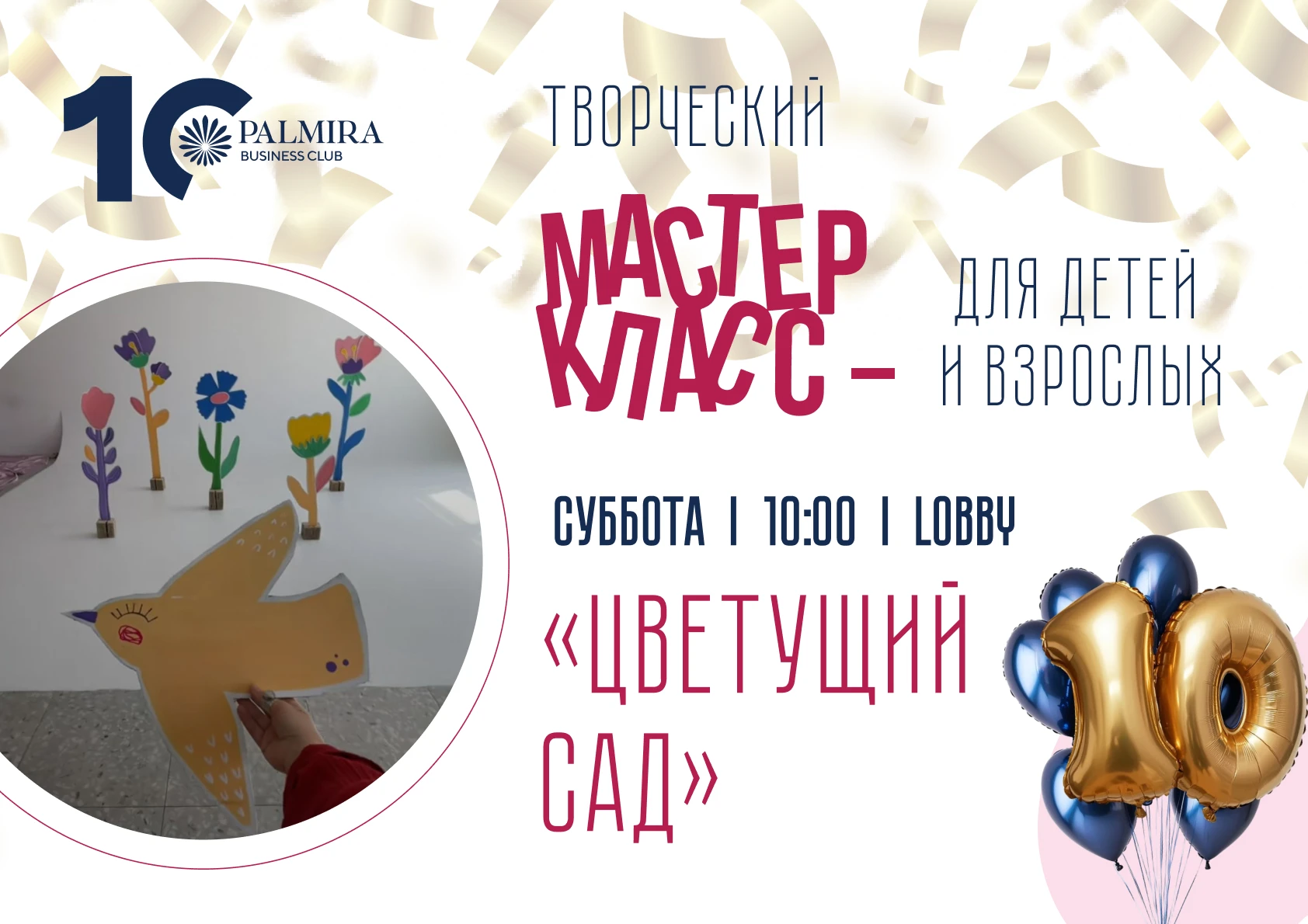 Творческий мастер-класс