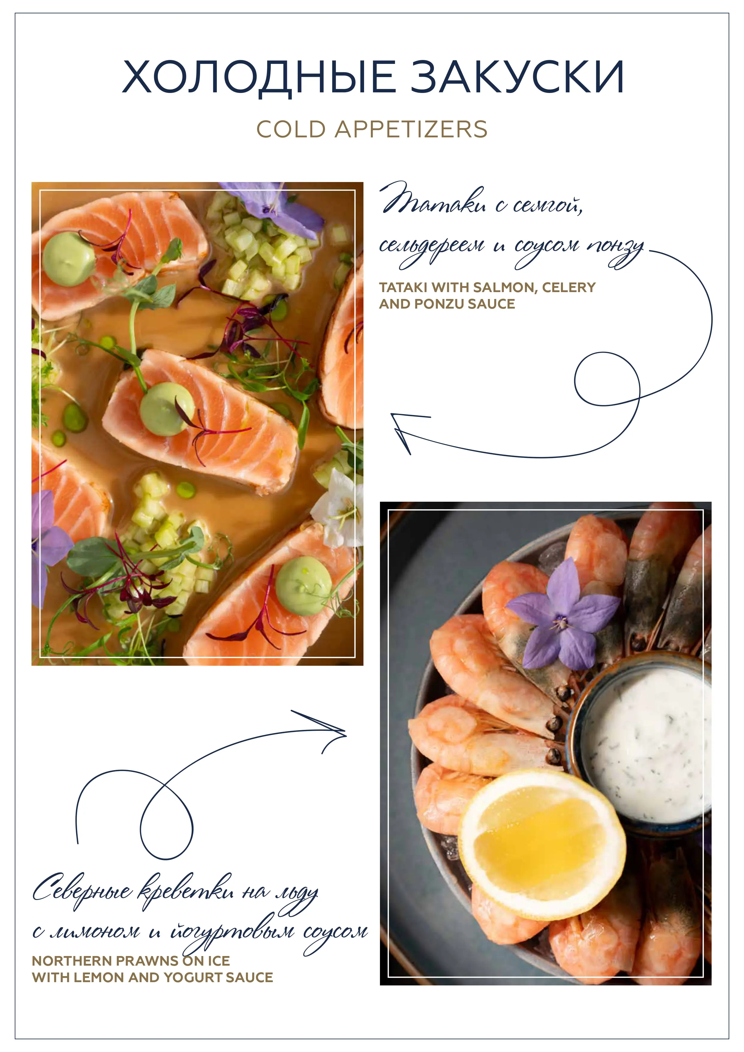 Меню ресторана