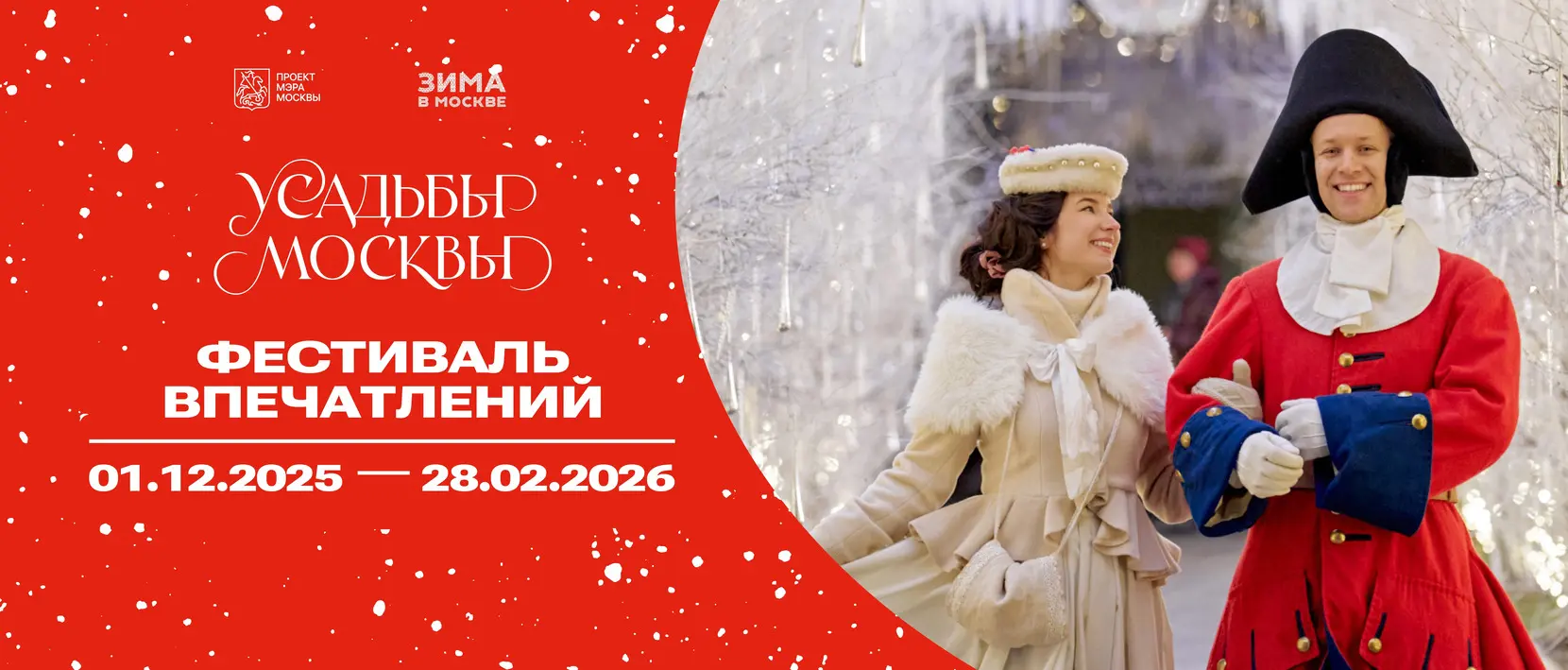 Фестиваль «Усадьбы Москвы» 2 Фестиваль «Усадьбы Москвы»